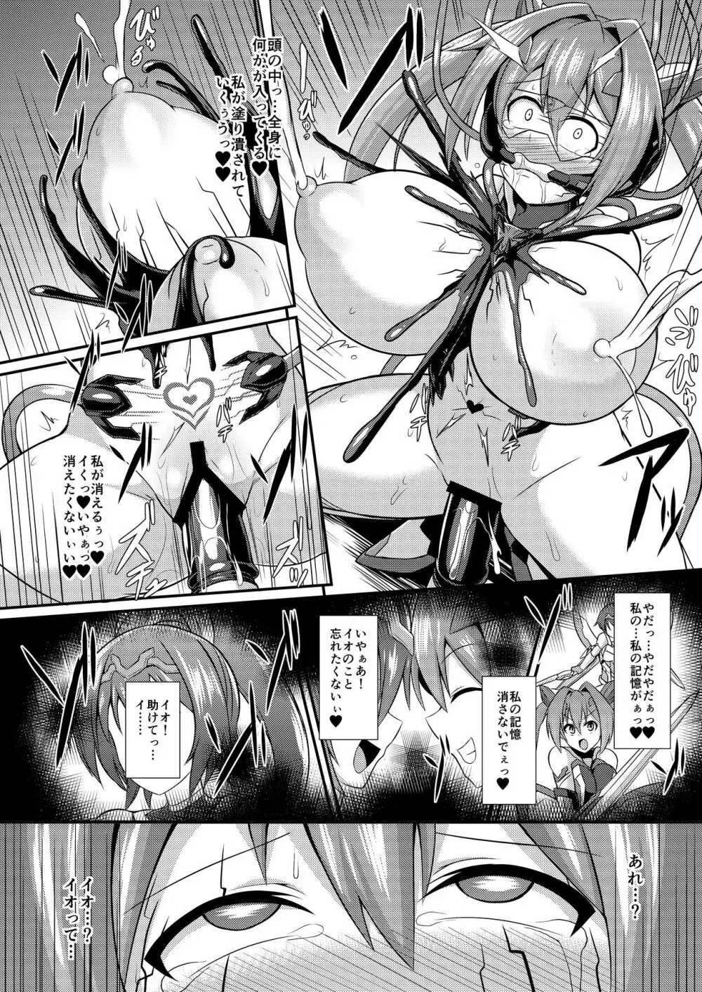閃光姫ルミナ ～強制奴隷化洗脳改造～ Page.17