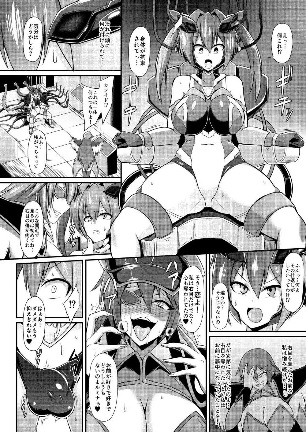 閃光姫ルミナ ～強制奴隷化洗脳改造～ Page.5