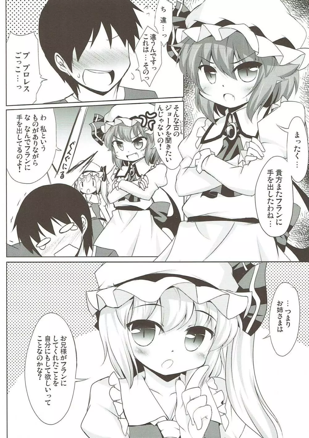 ふたりといちゃらぶ Page.7