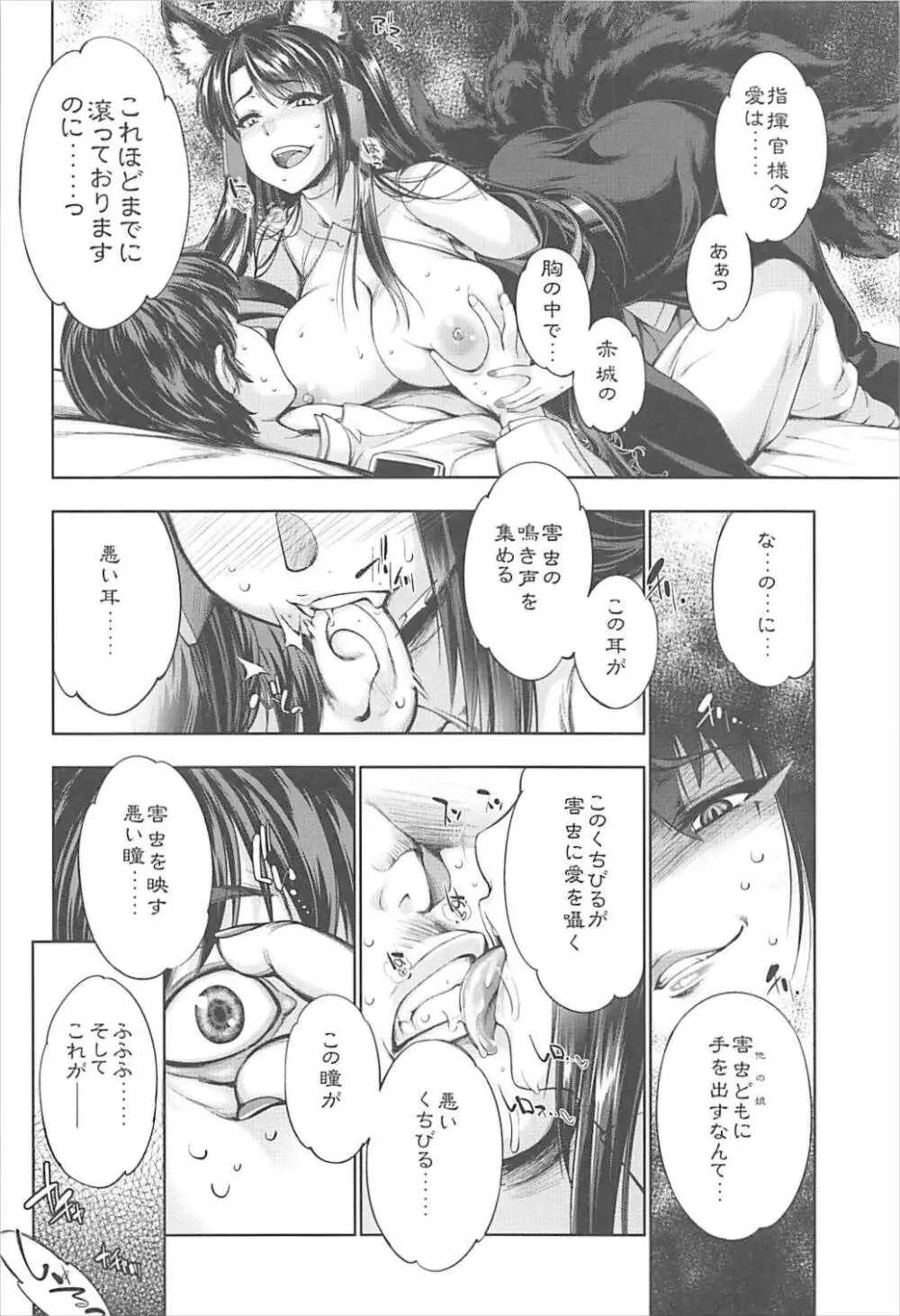 赤城病 Page.8