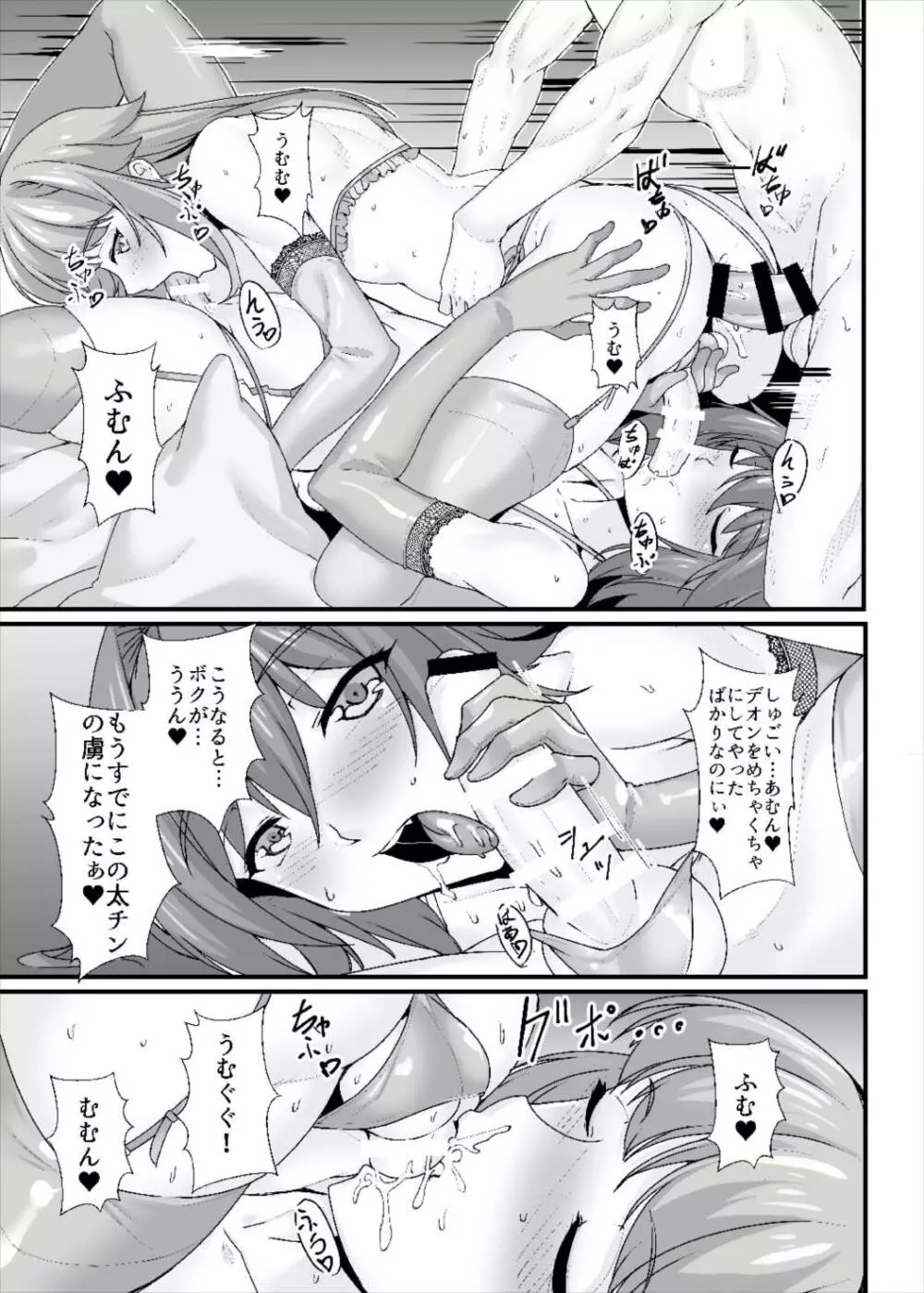 昏睡レイプ!野獣と化したカメラ小僧 Page.18