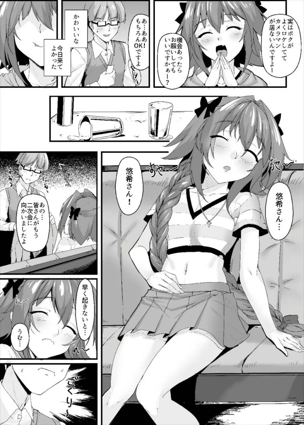 昏睡レイプ!野獣と化したカメラ小僧 Page.4