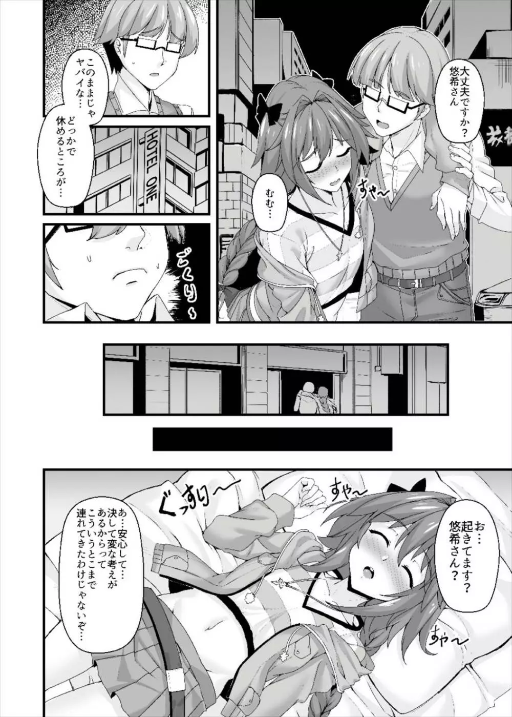 昏睡レイプ!野獣と化したカメラ小僧 Page.5