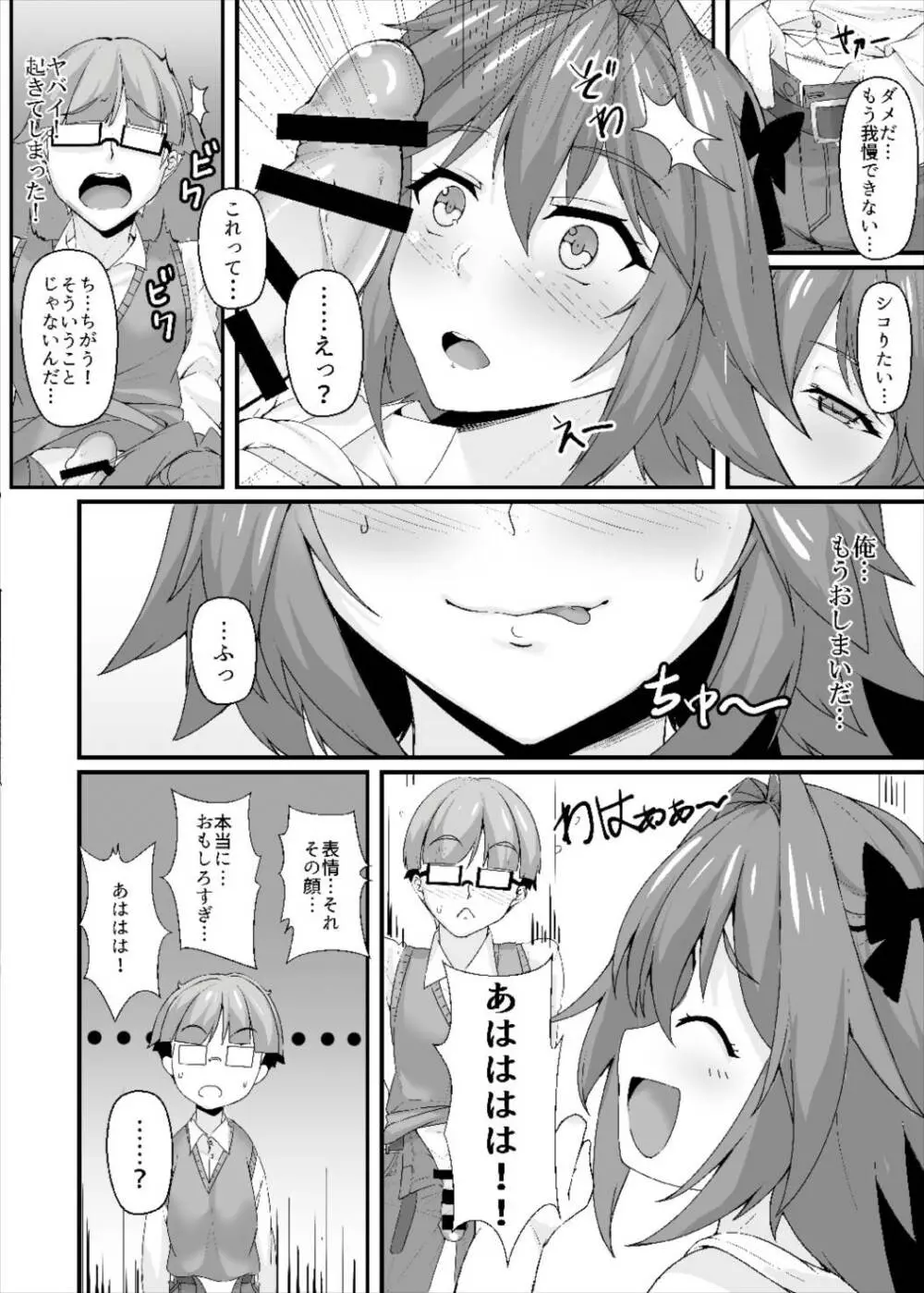 昏睡レイプ!野獣と化したカメラ小僧 Page.7