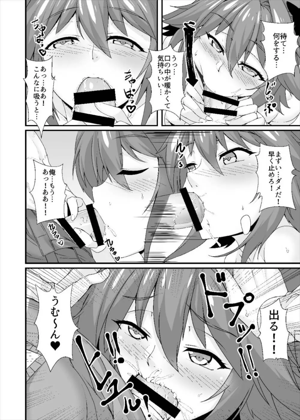 昏睡レイプ!野獣と化したカメラ小僧 Page.9