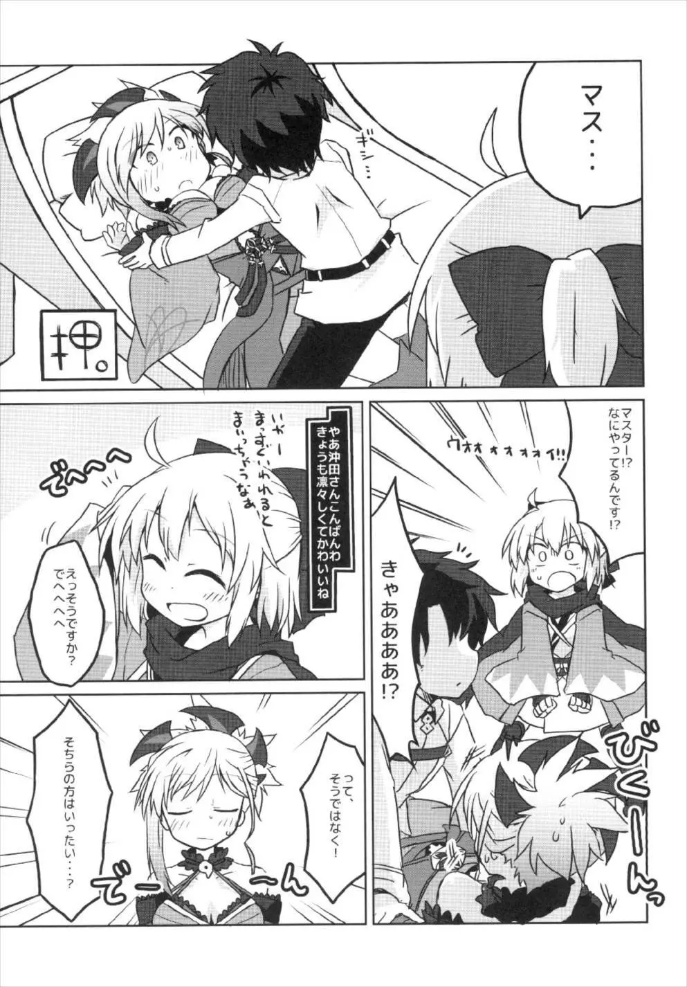 ぐだぐだ英霊剣豪FGO Page.11