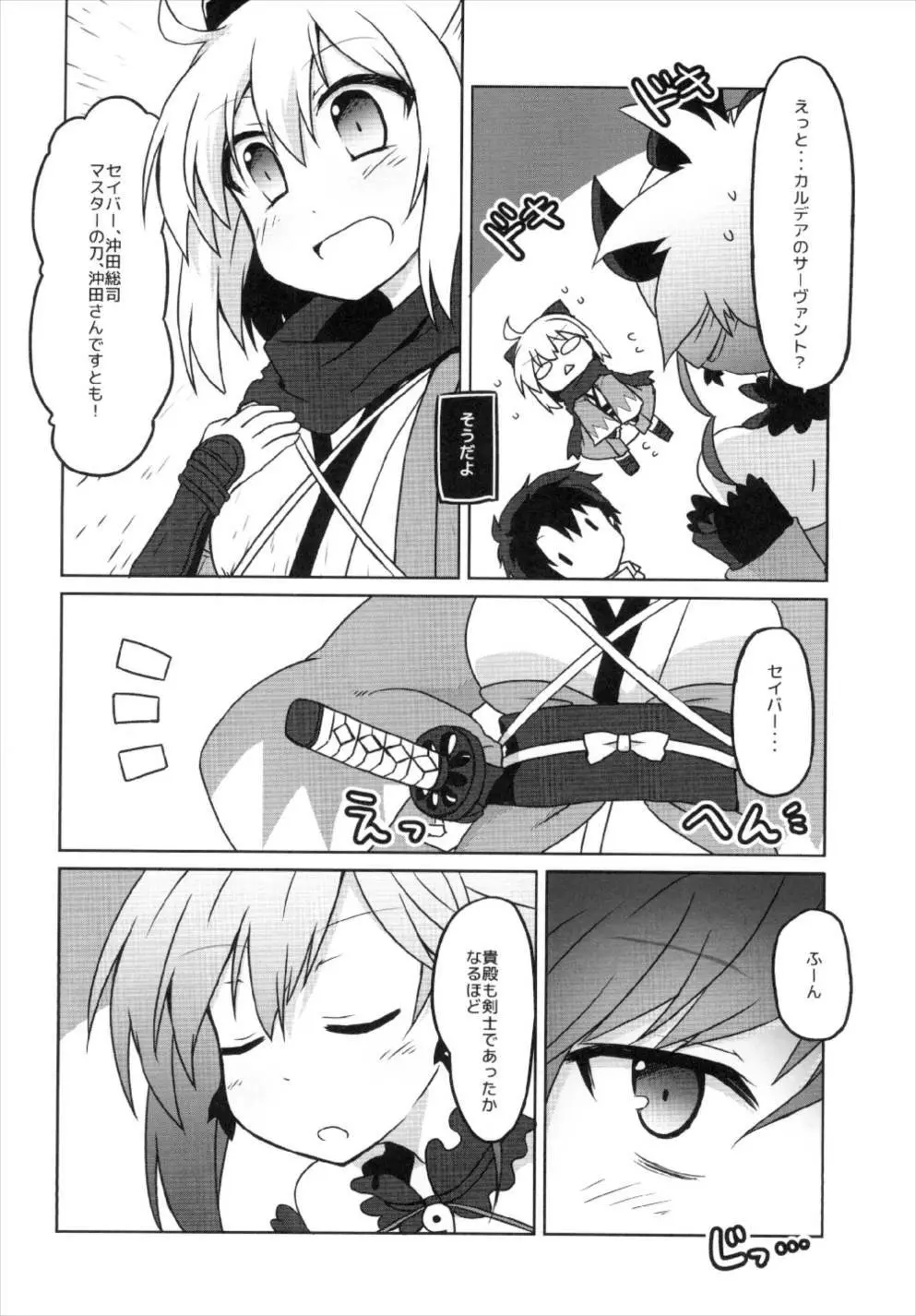 ぐだぐだ英霊剣豪FGO Page.12