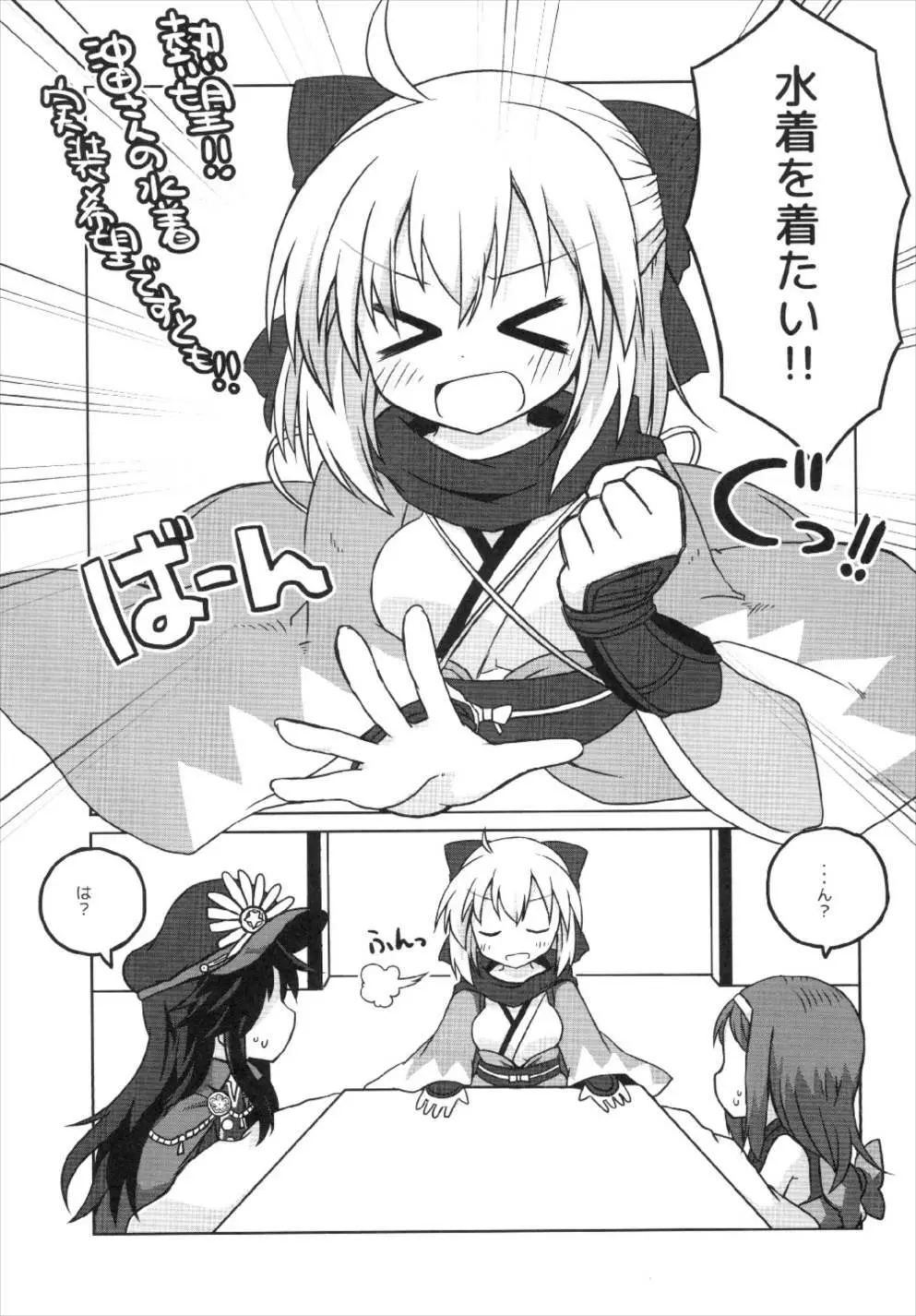 ぐだぐだ英霊剣豪FGO Page.5