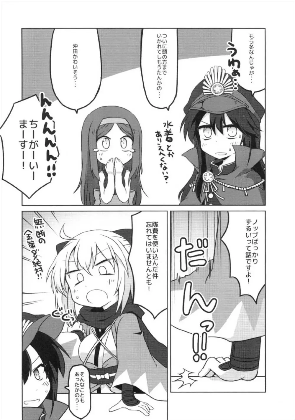 ぐだぐだ英霊剣豪FGO Page.6