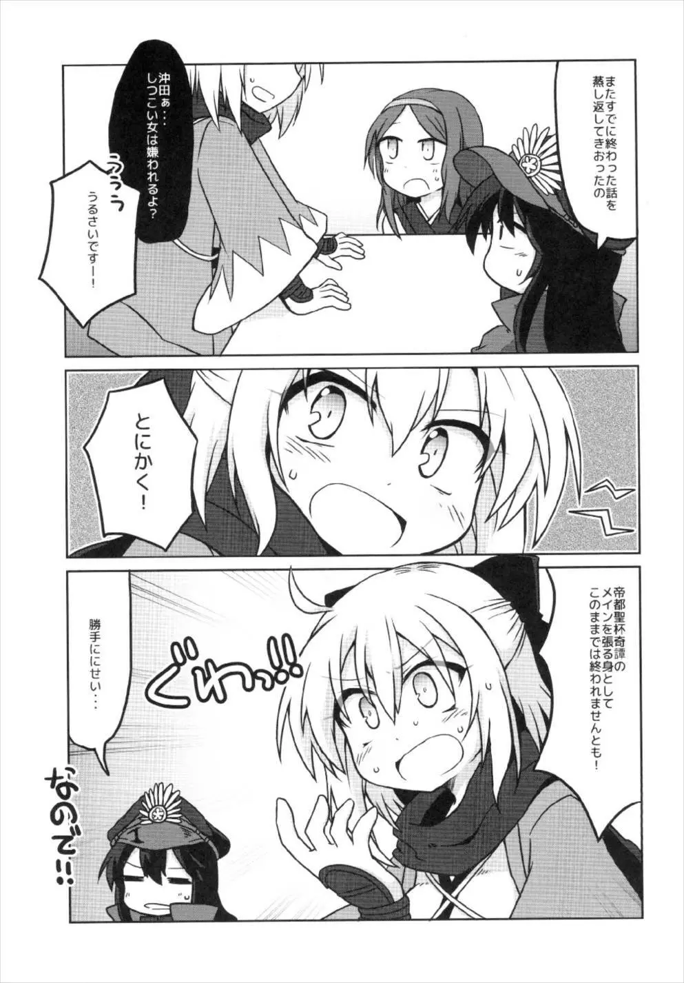 ぐだぐだ英霊剣豪FGO Page.7