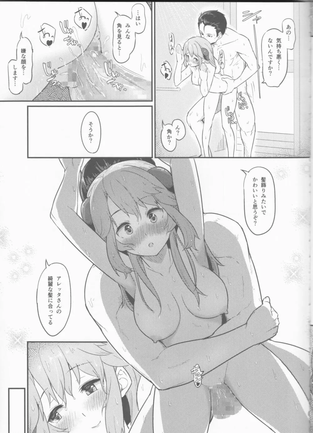 とあるドヨウの日 Page.22