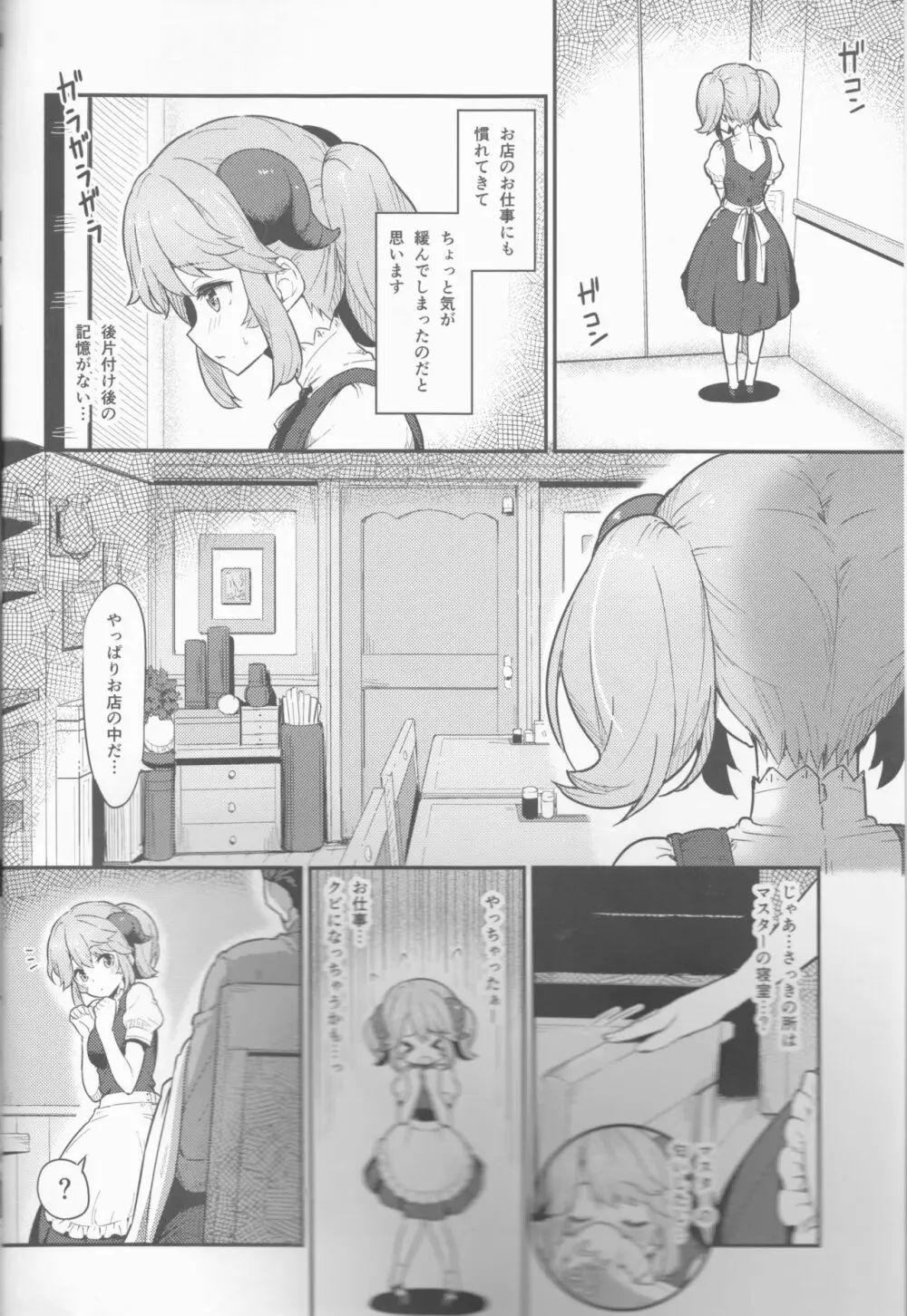 とあるドヨウの日 Page.3