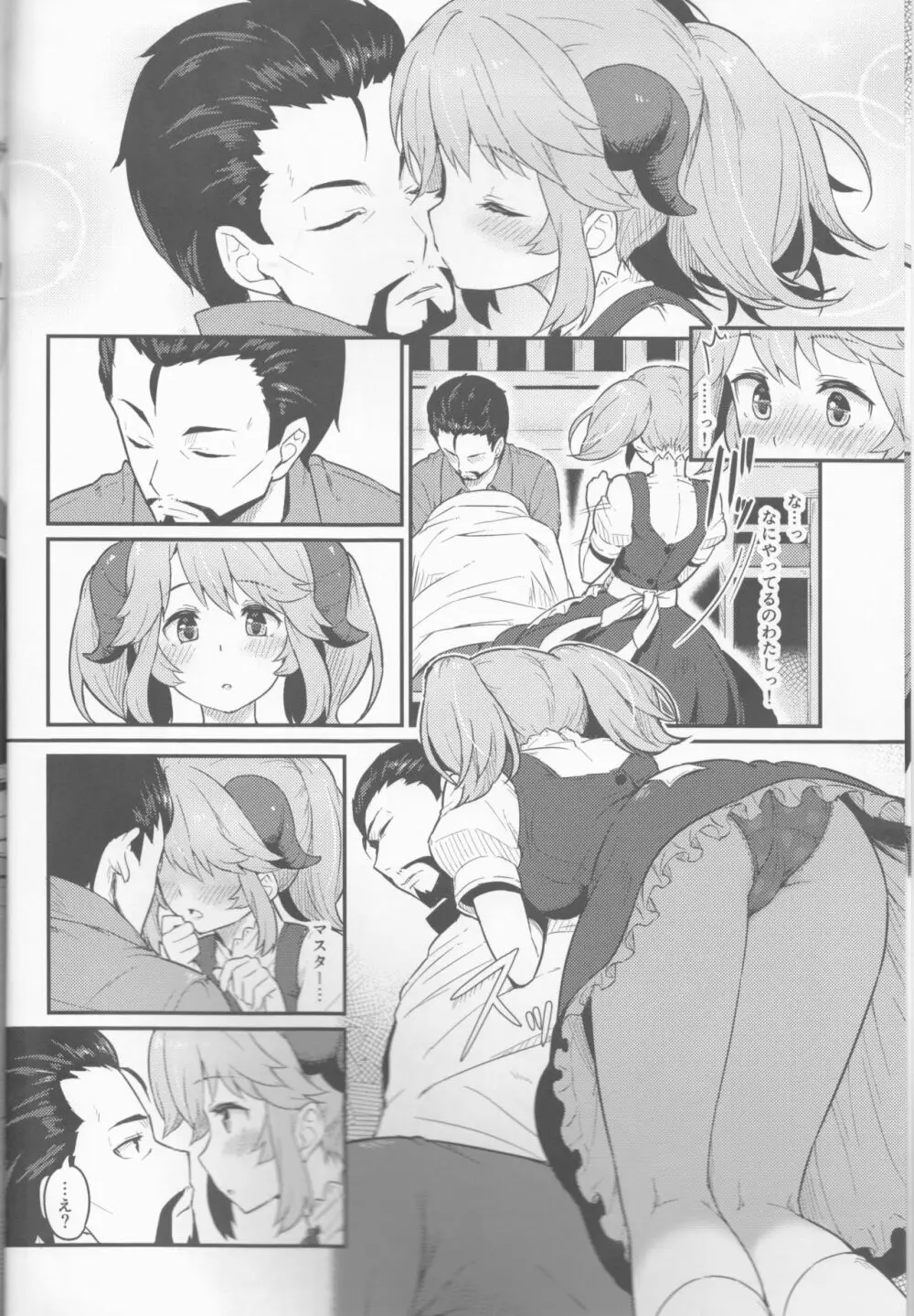 とあるドヨウの日 Page.5