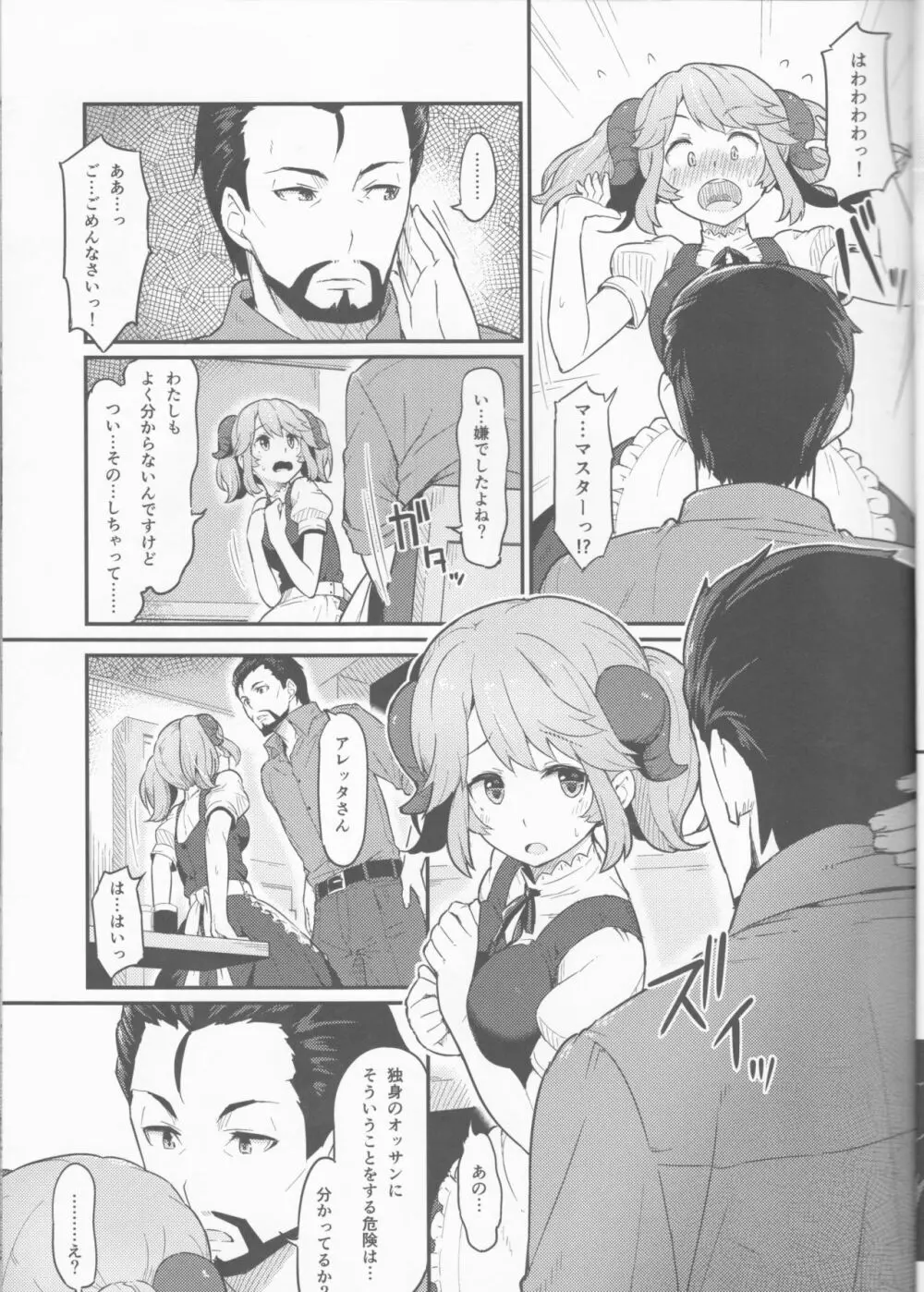 とあるドヨウの日 Page.6