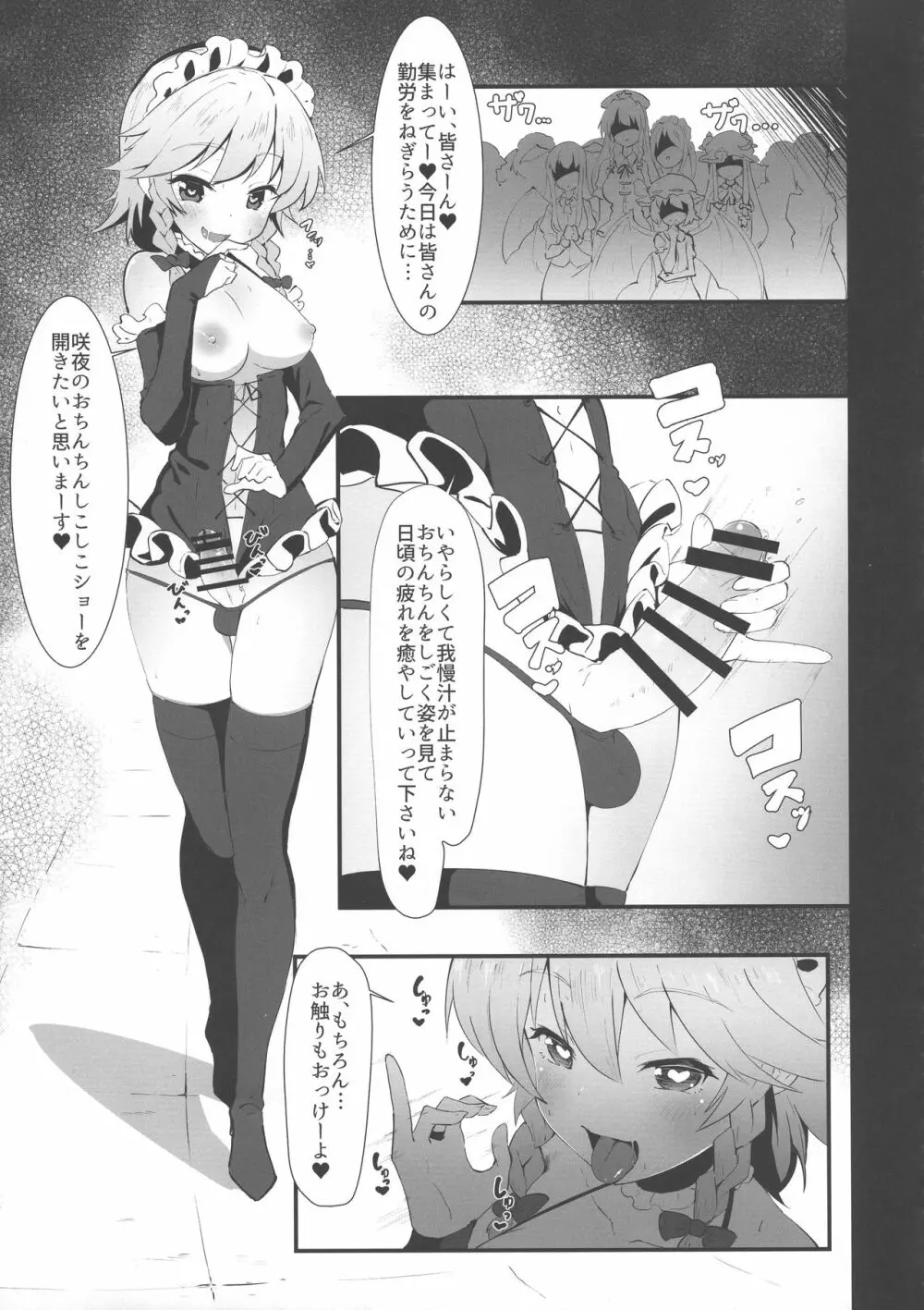 性欲処理長ふたなり咲夜 Page.15