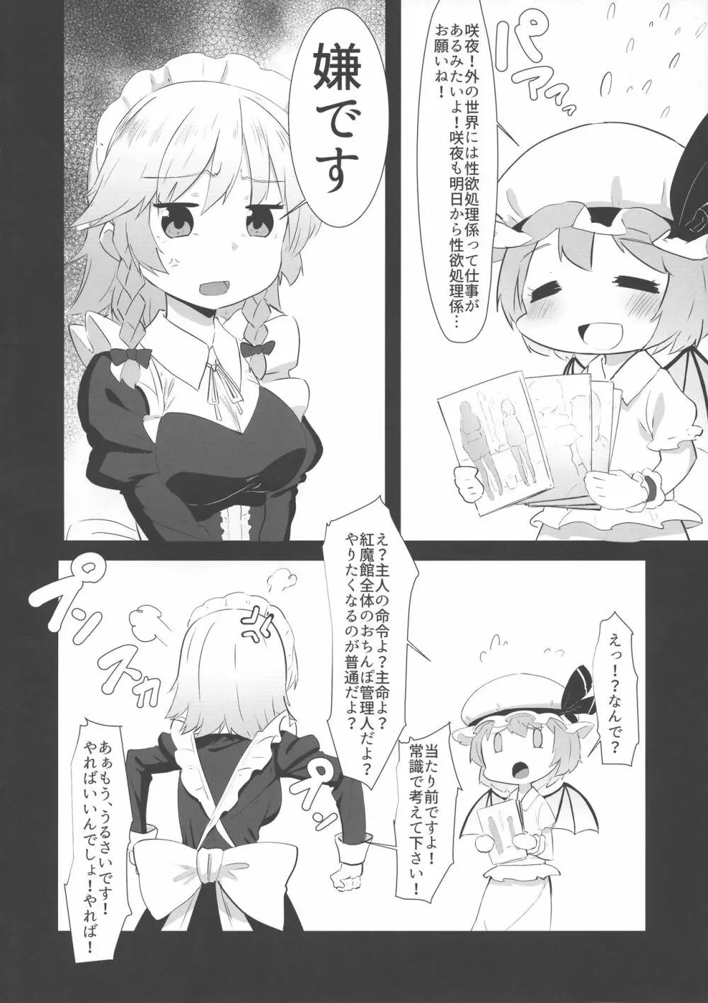 性欲処理長ふたなり咲夜 Page.4