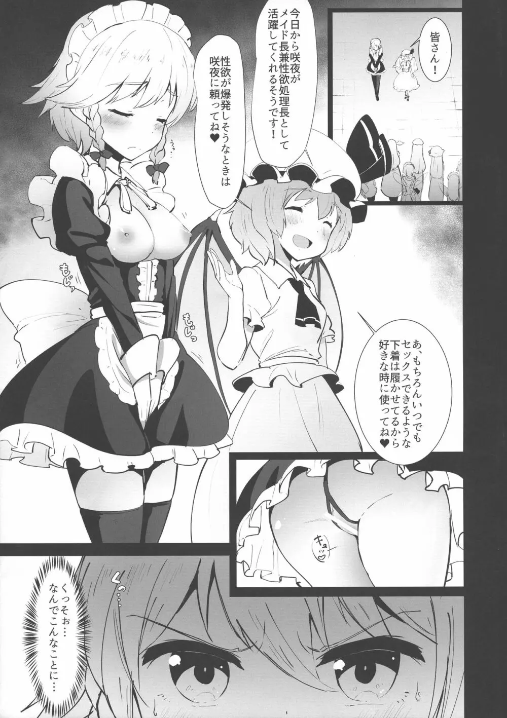 性欲処理長ふたなり咲夜 Page.5