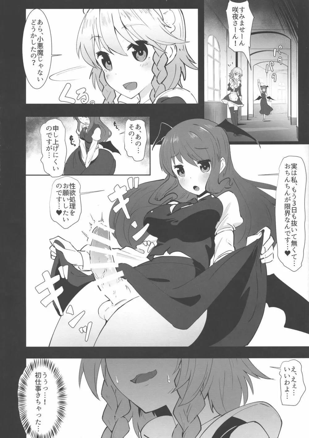 性欲処理長ふたなり咲夜 Page.6