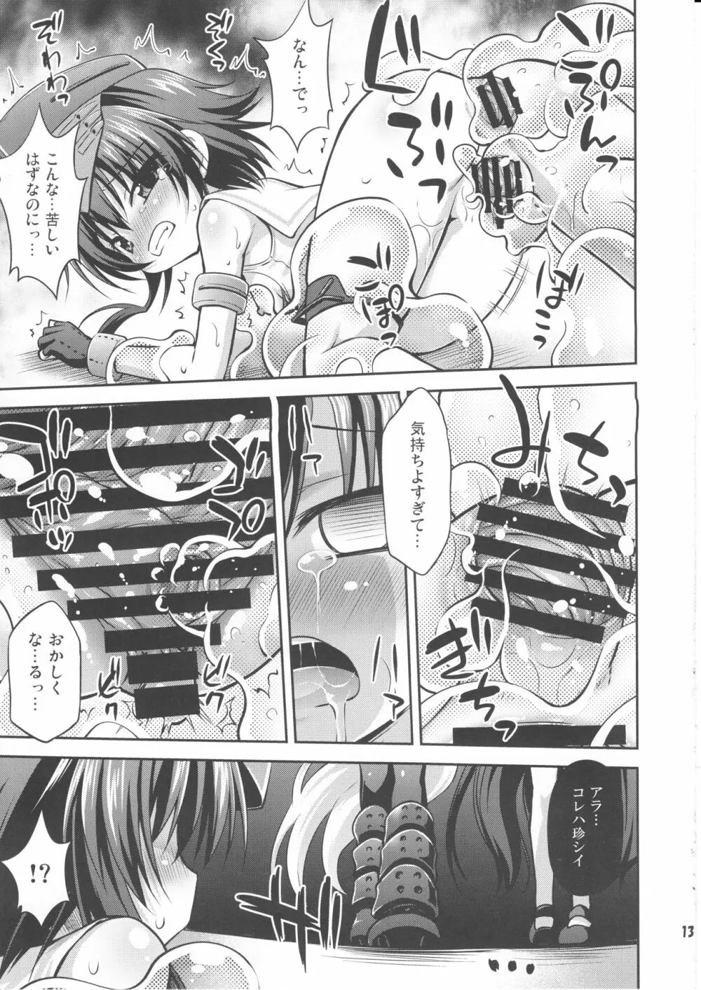 深海ニ堕チル二人 Page.12