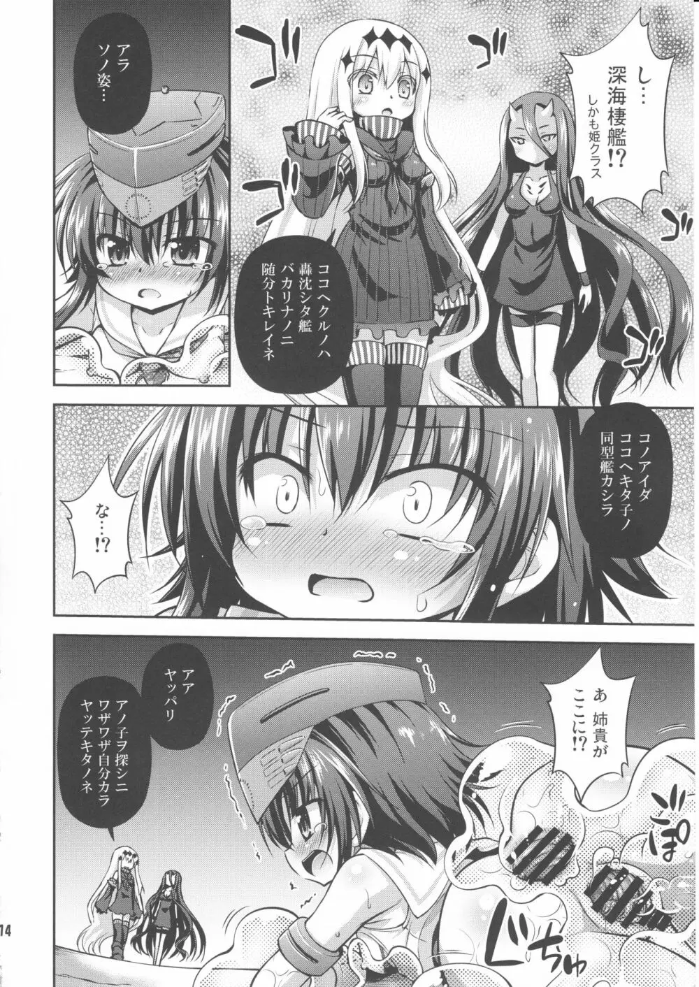 深海ニ堕チル二人 Page.13