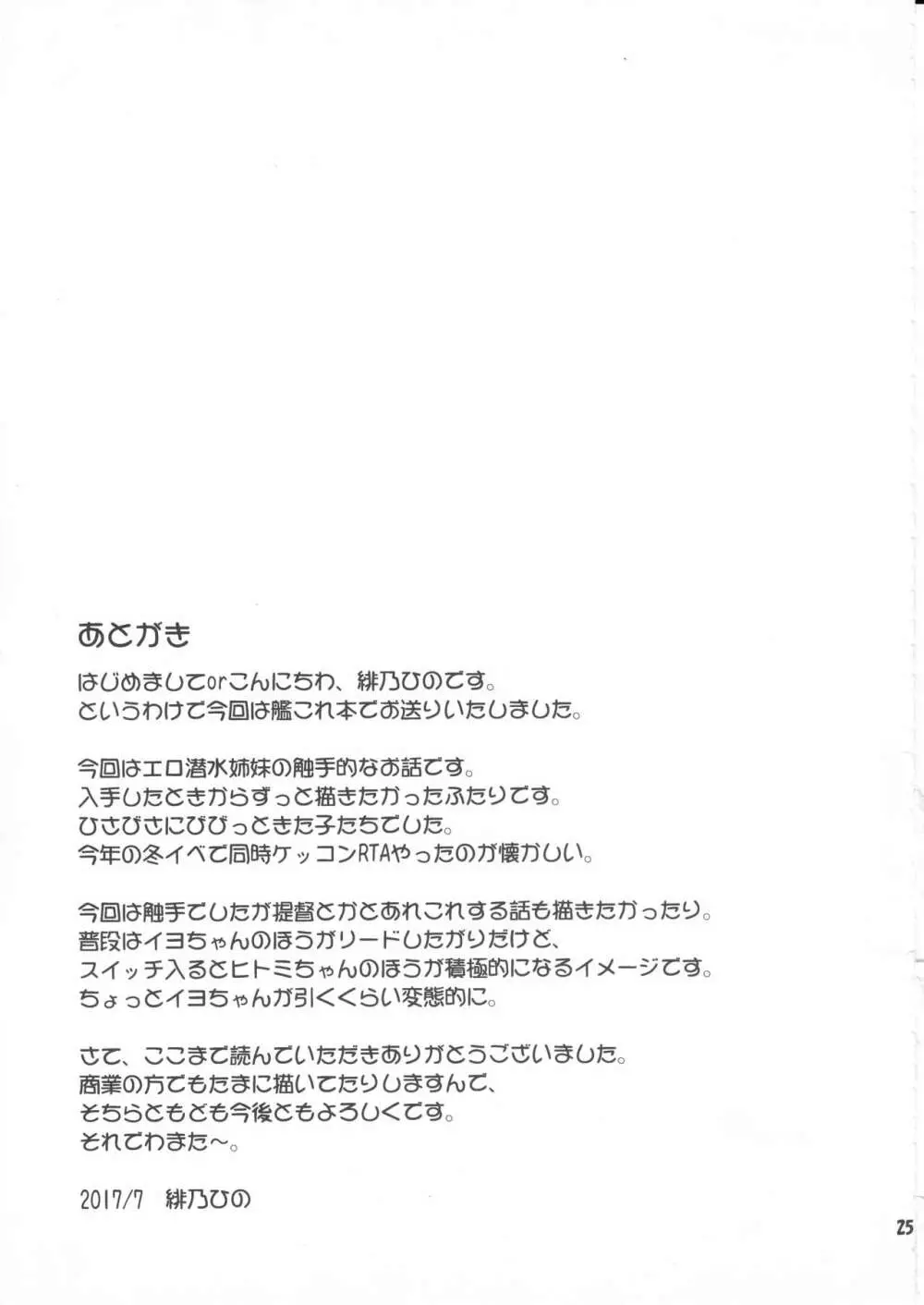 深海ニ堕チル二人 Page.24