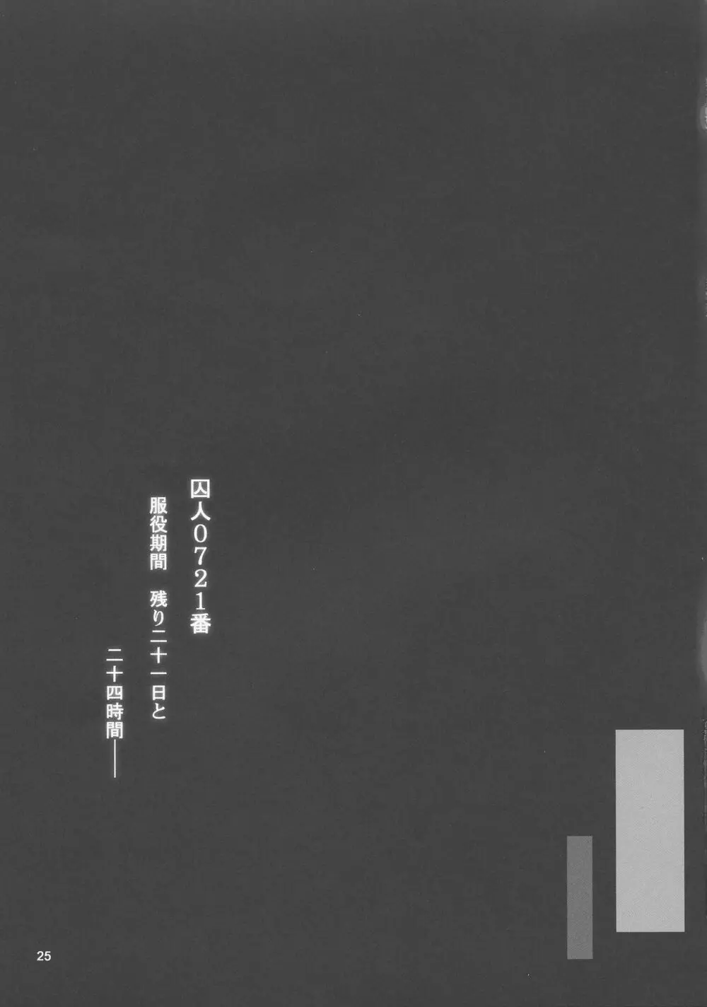 精子監獄 フタナリ矯正自慰調教 Page.27