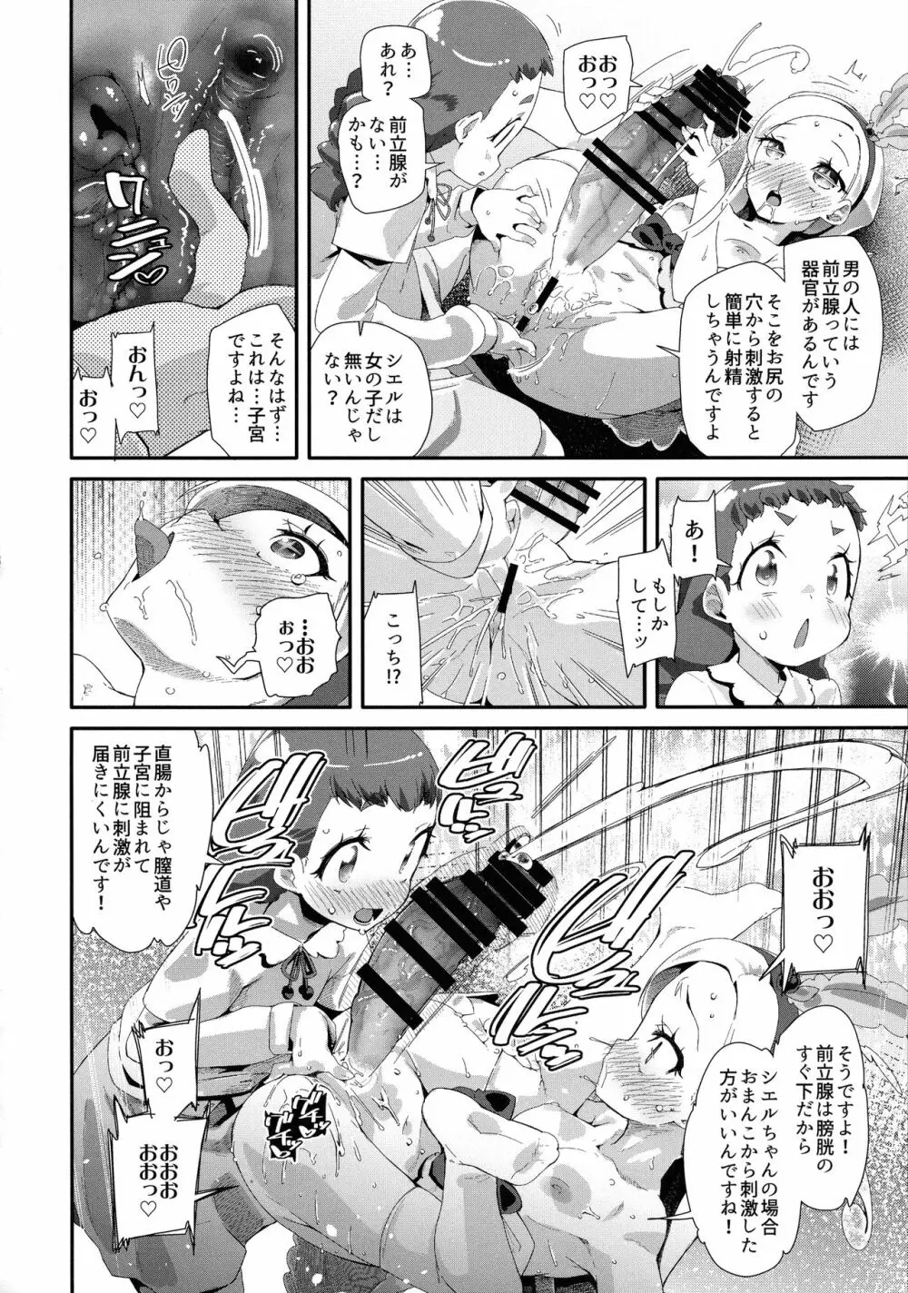 昼のキラパティへようこそ♡ Page.13