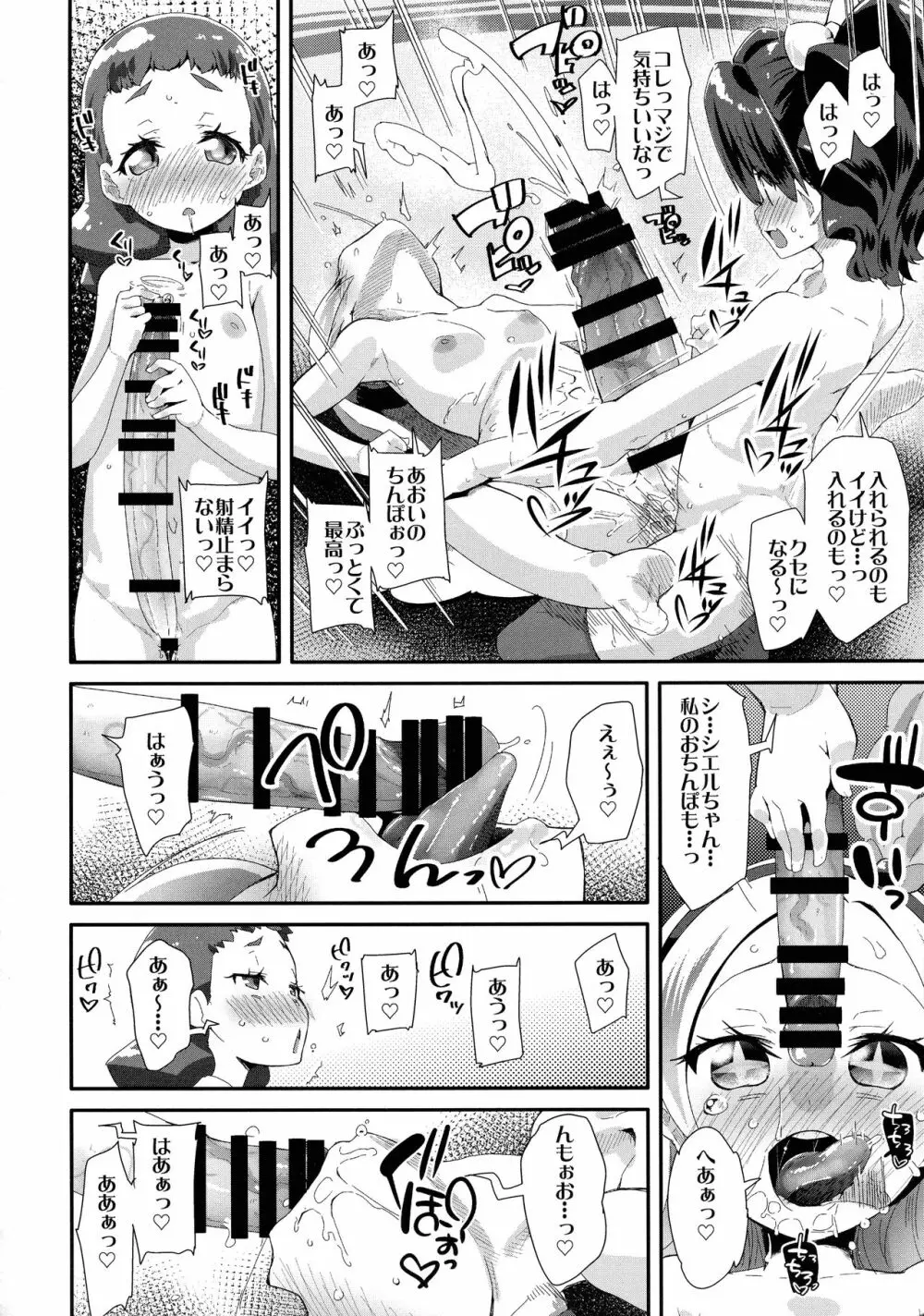 昼のキラパティへようこそ♡ Page.21