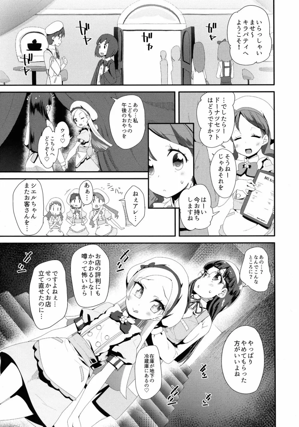 昼のキラパティへようこそ♡ Page.4