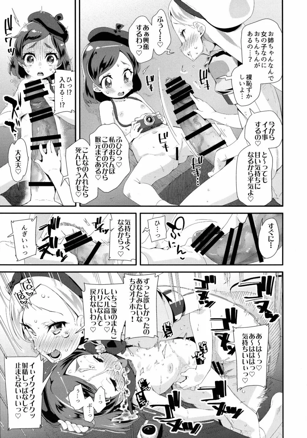 昼のキラパティへようこそ♡ Page.8