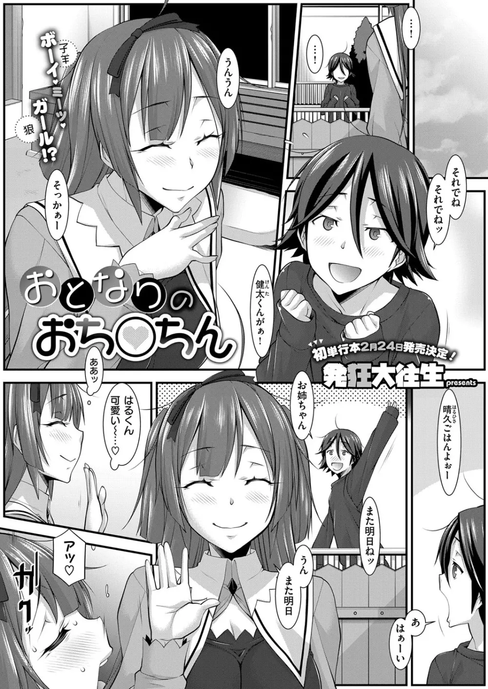 コミック エグゼ 11 Page.418