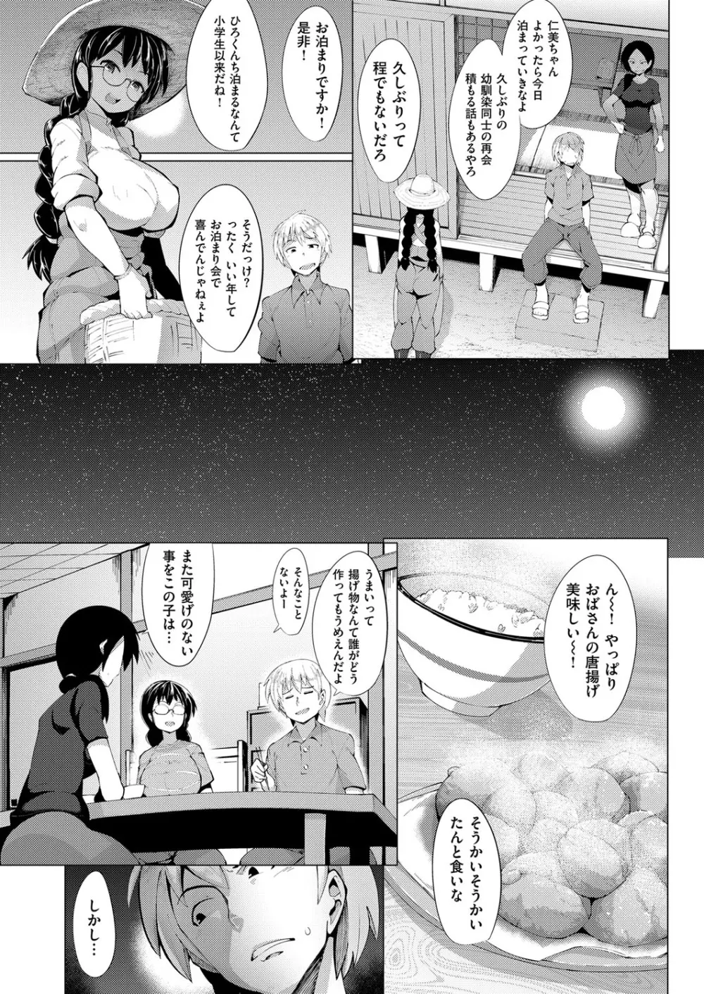 コミック エグゼ 11 Page.508