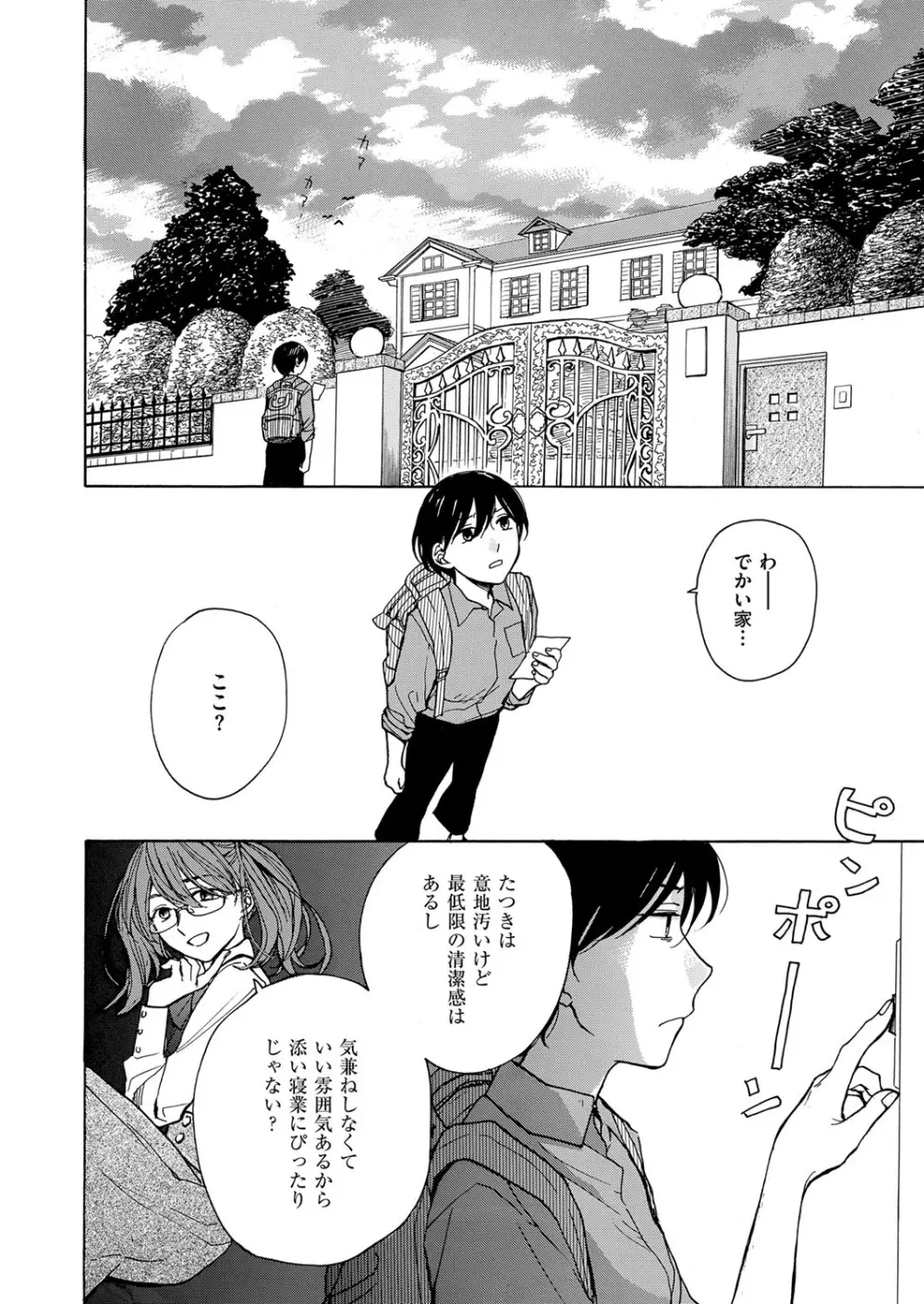 コミック エグゼ 11 Page.633