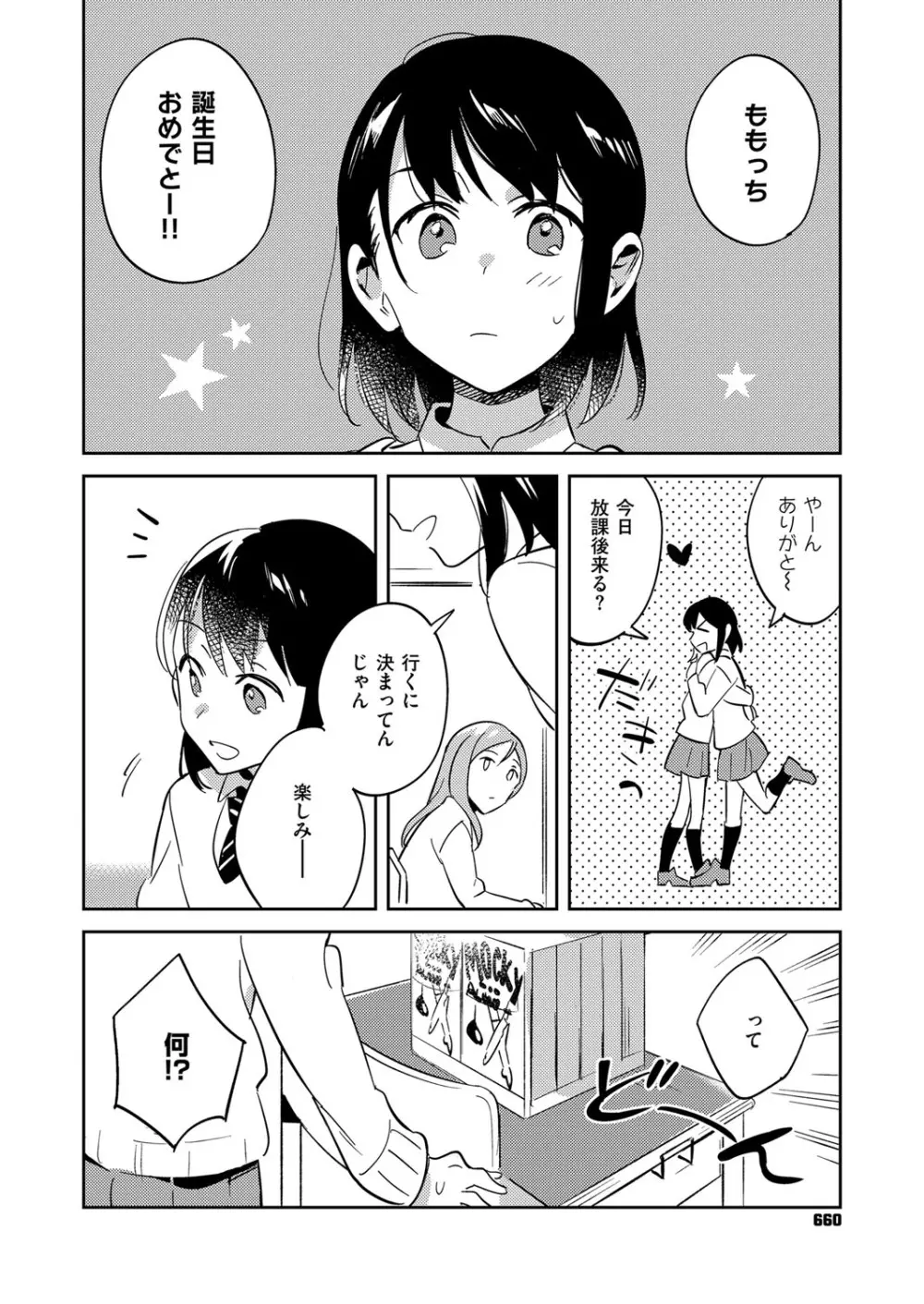 コミック エグゼ 11 Page.659