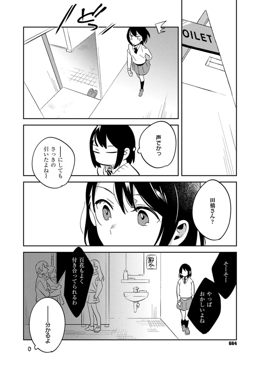 コミック エグゼ 11 Page.663