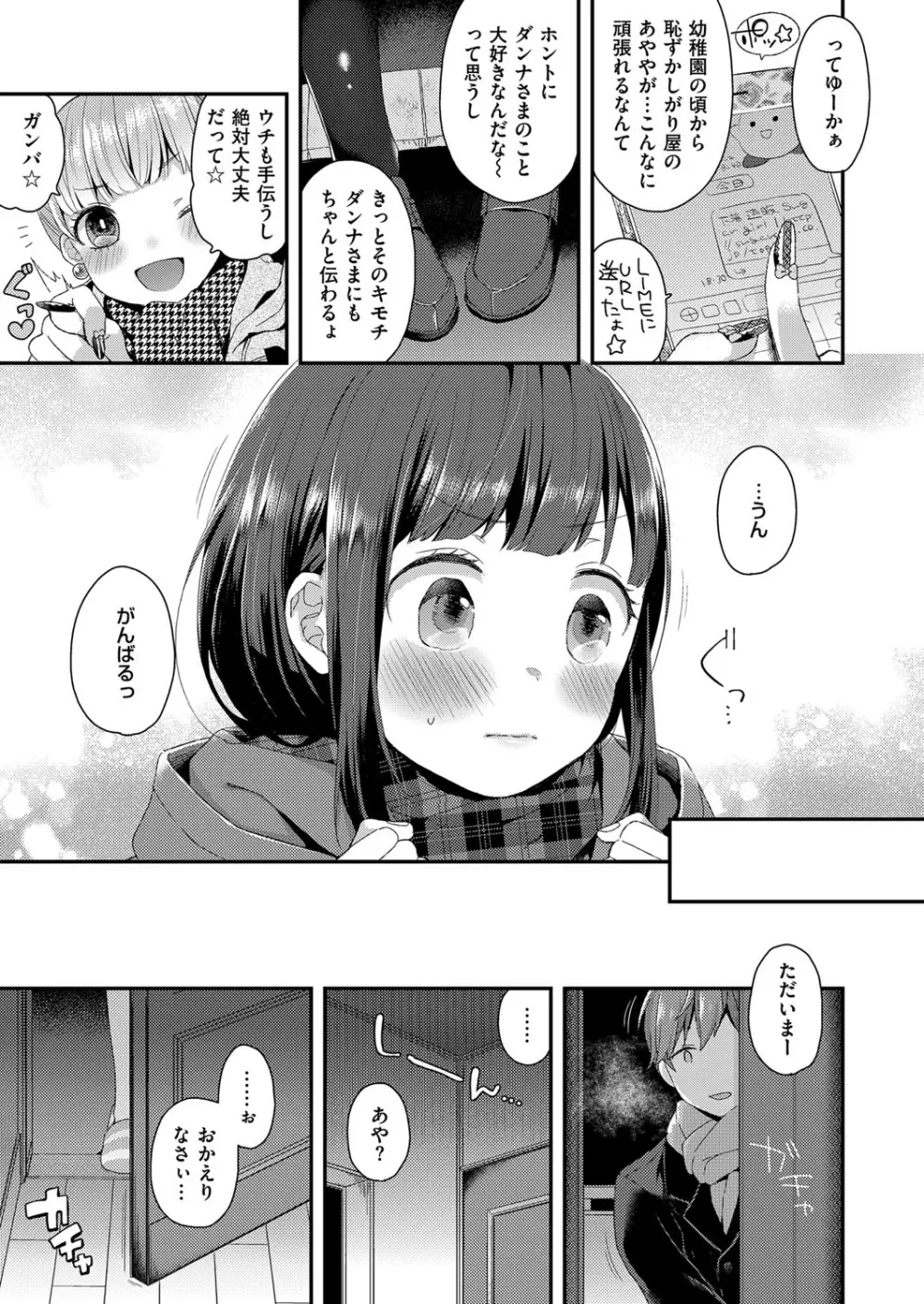 コミック エグゼ 11 Page.86