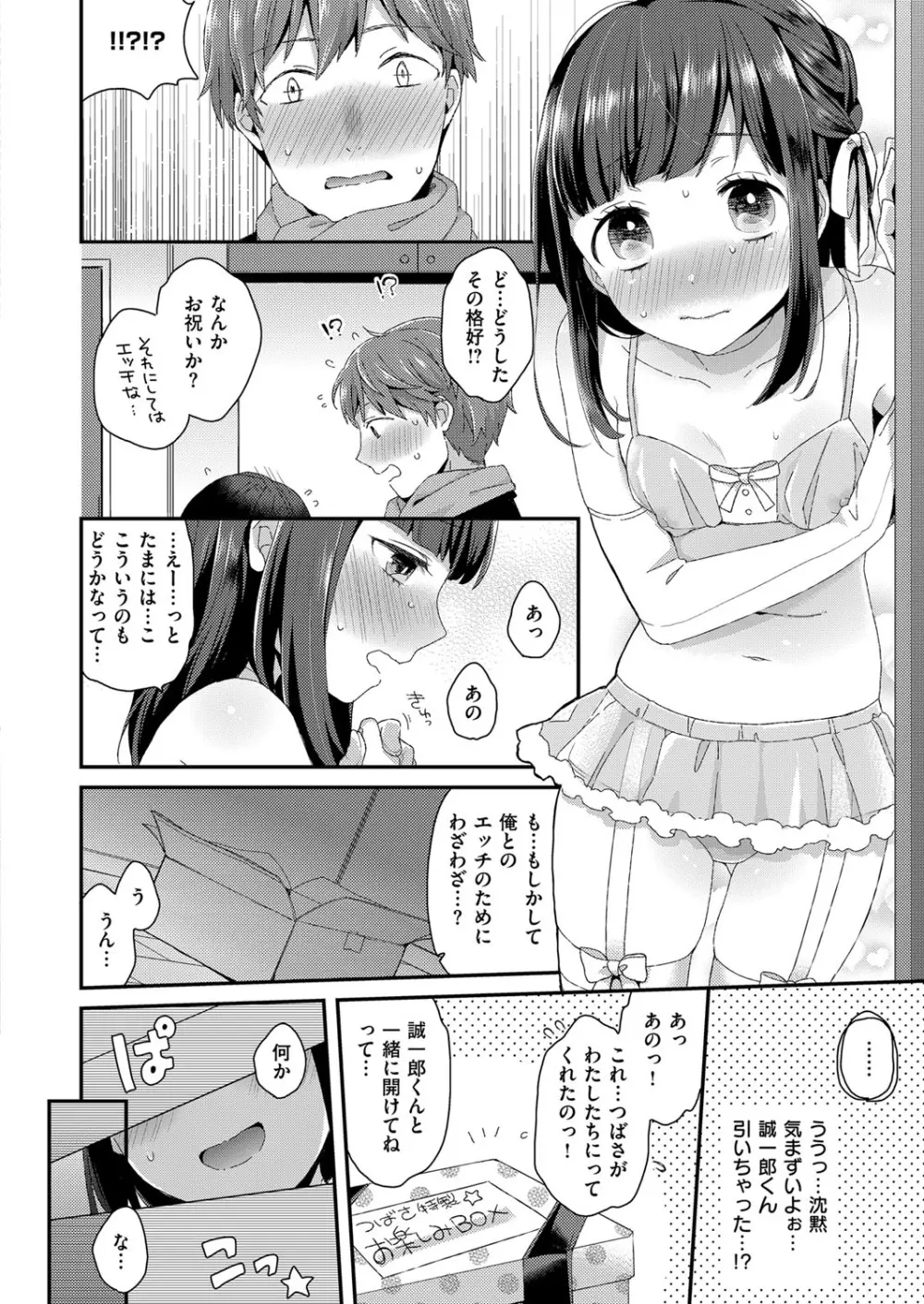 コミック エグゼ 11 Page.87