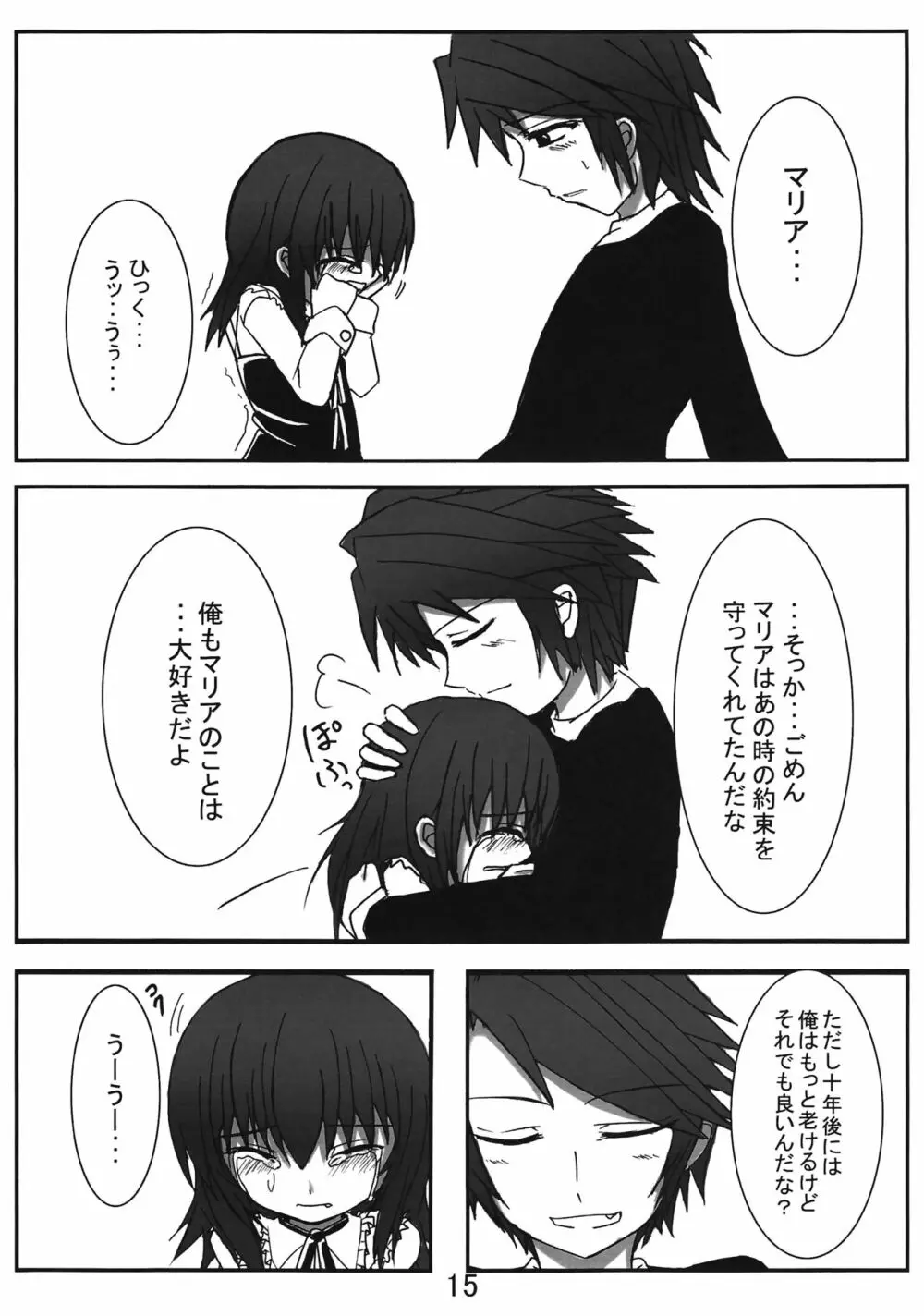 いえでなこ Page.15