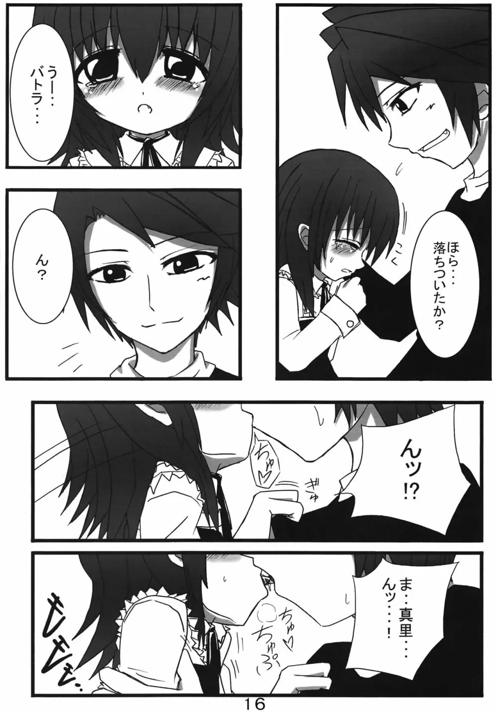 いえでなこ Page.16