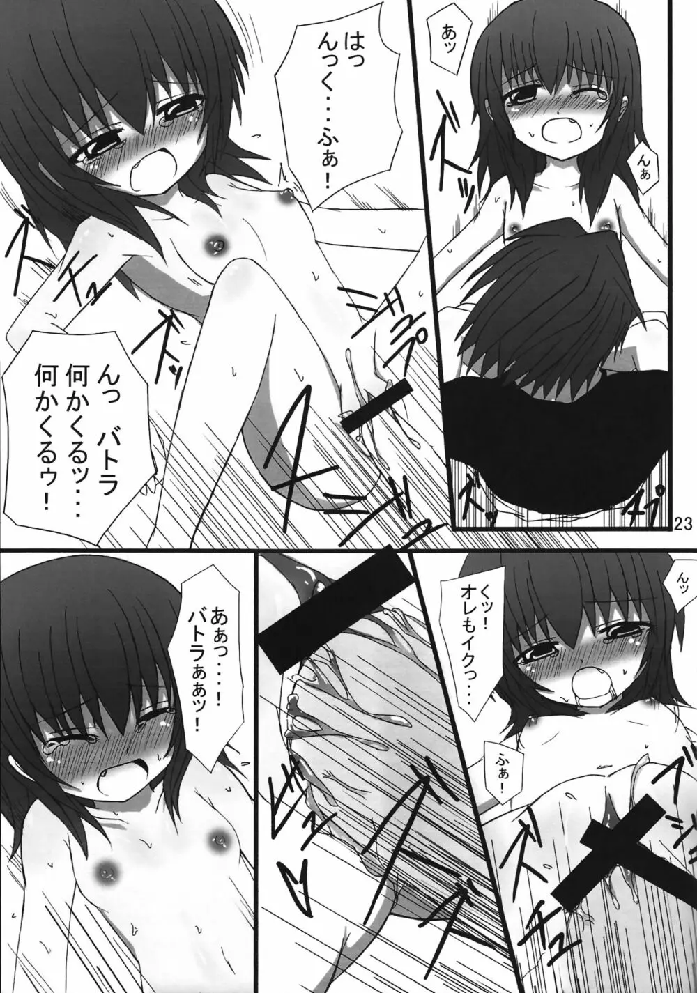 いえでなこ Page.23