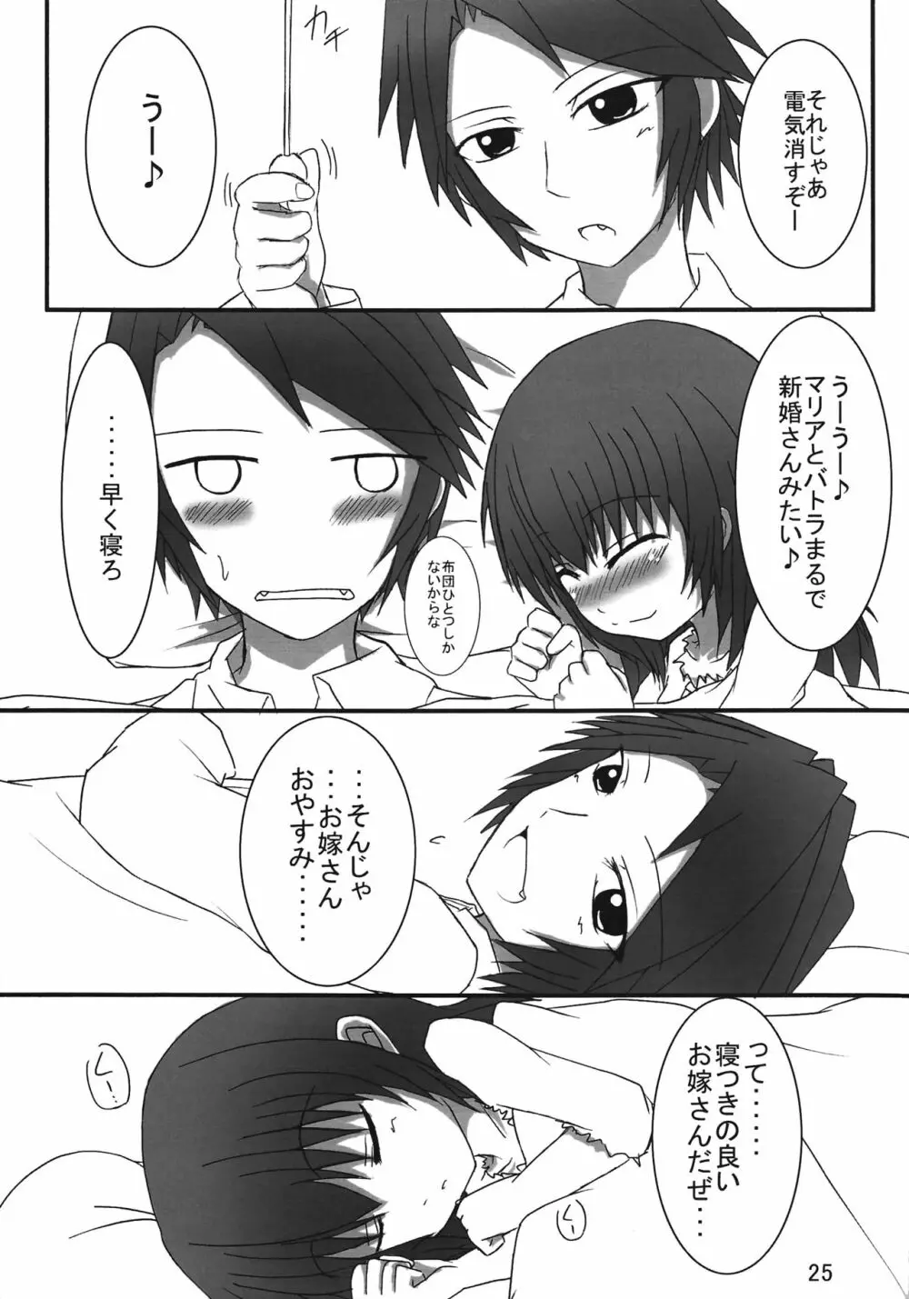 いえでなこ Page.25