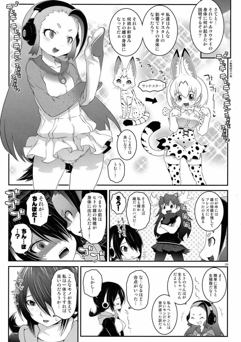 先輩ドリーマー Page.9