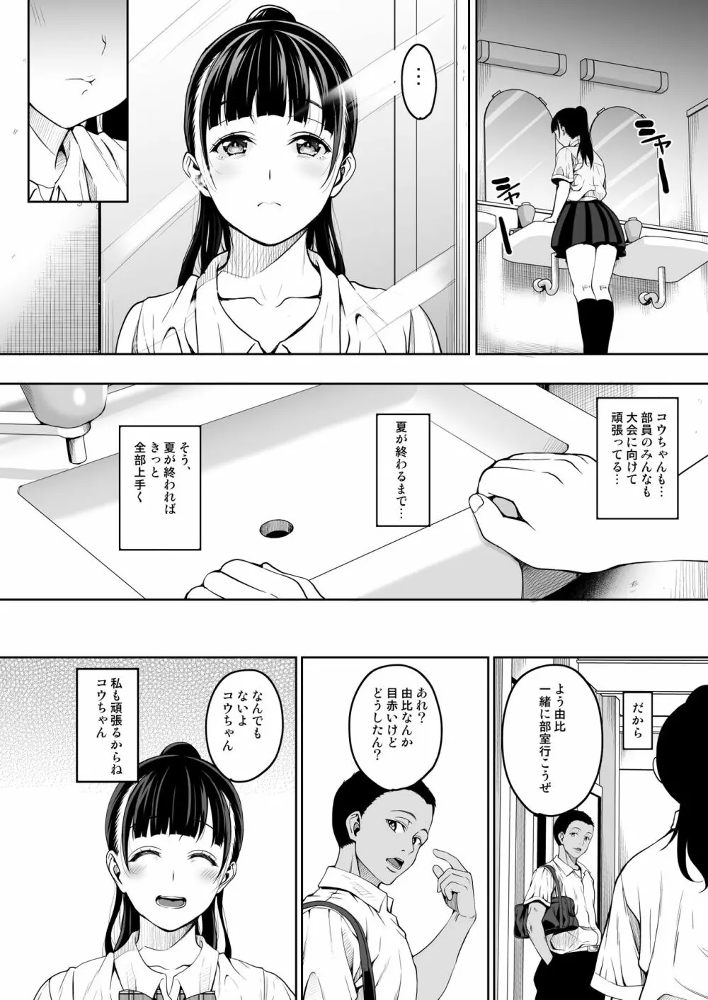 夏が終わるまで Page.16