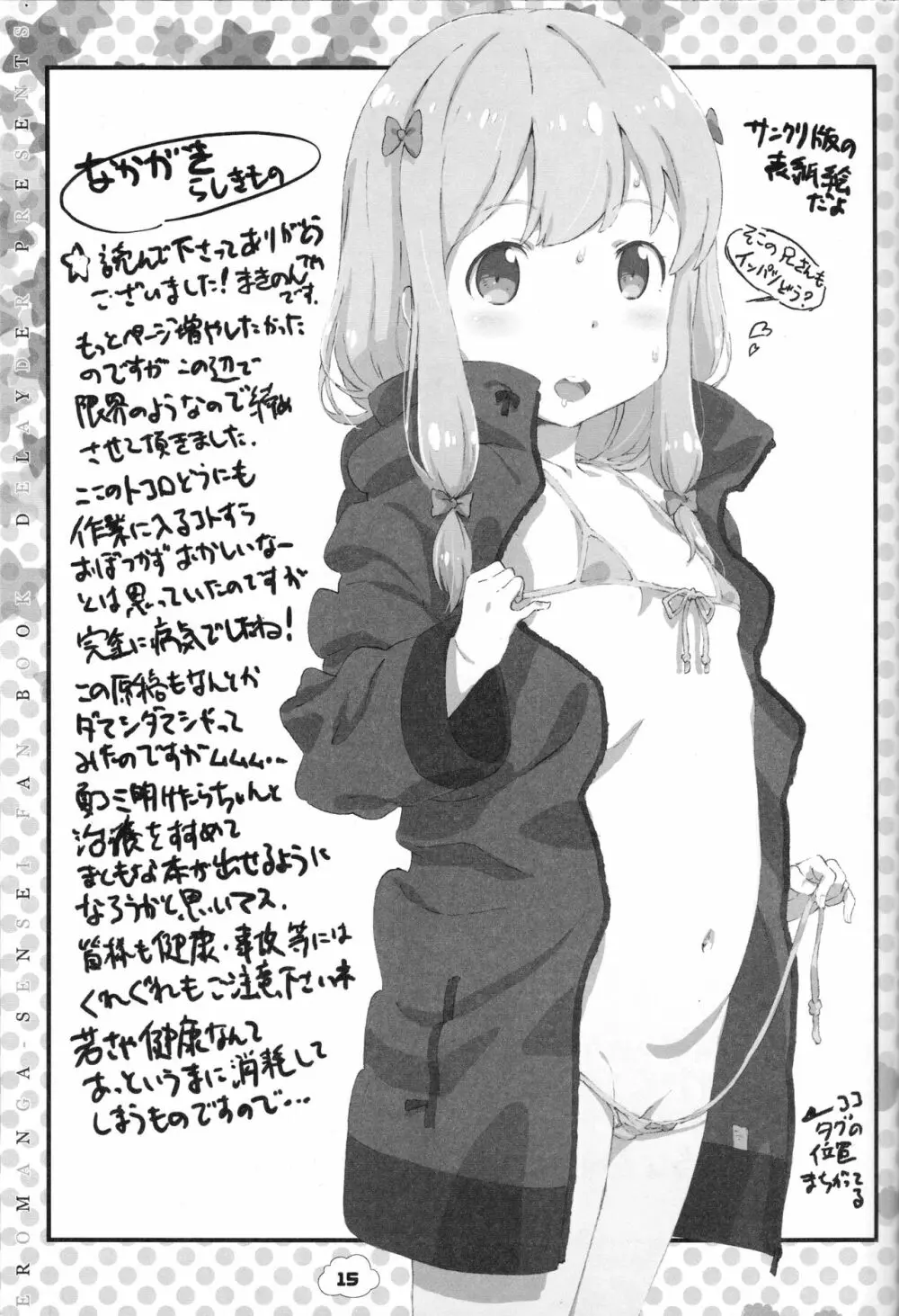 和泉家の家計がにわかにピンチ!なので紗霧ちゃんがえっちな方法で乗り切っちゃお!てゆー薄い本♪ Page.14