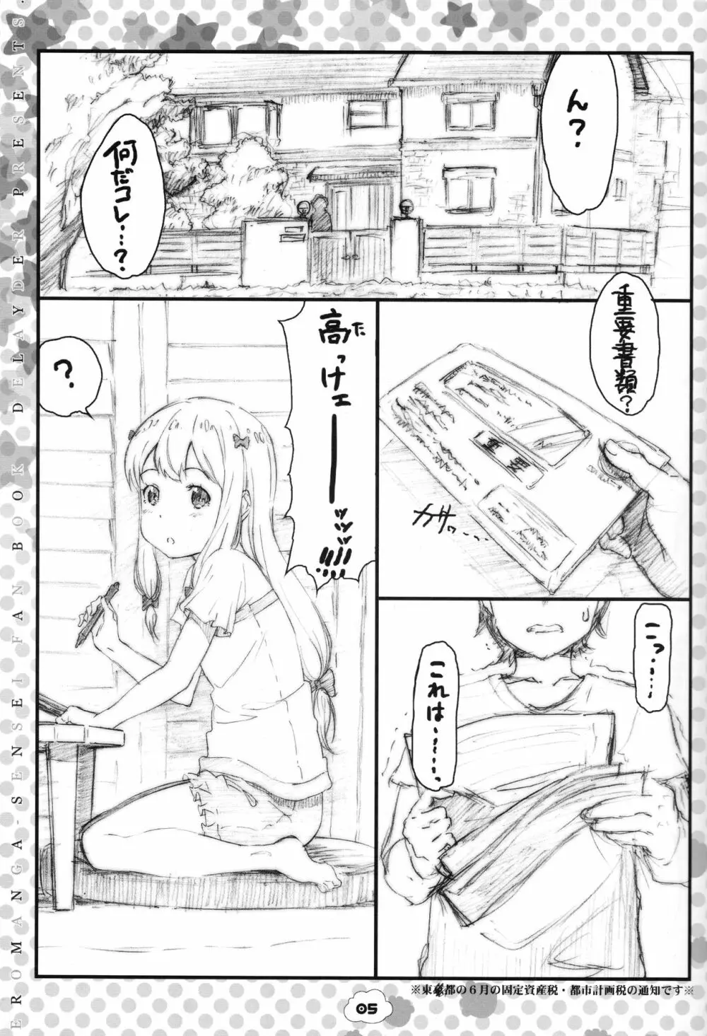 和泉家の家計がにわかにピンチ!なので紗霧ちゃんがえっちな方法で乗り切っちゃお!てゆー薄い本♪ Page.4