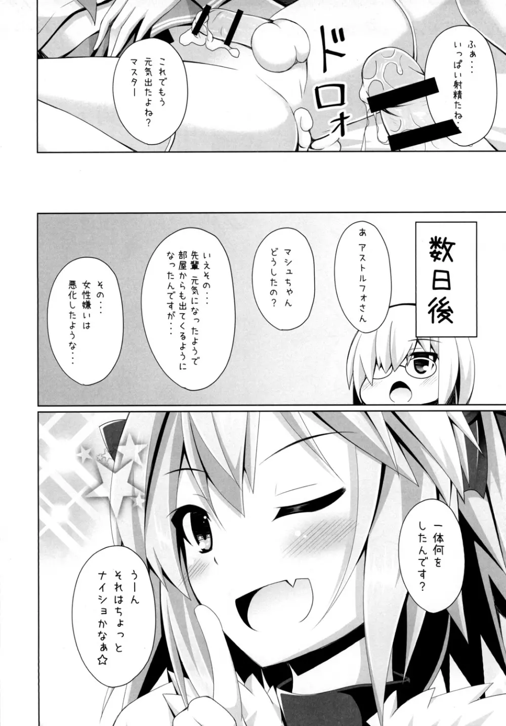 オンナノコじゃないからコワくないよ？ Page.16