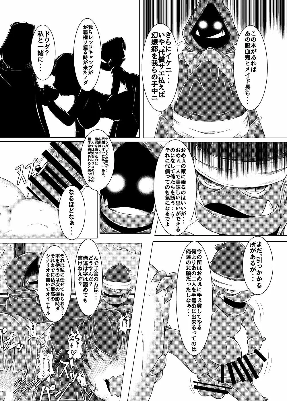 真祖の秘密~上巻~ Page.12