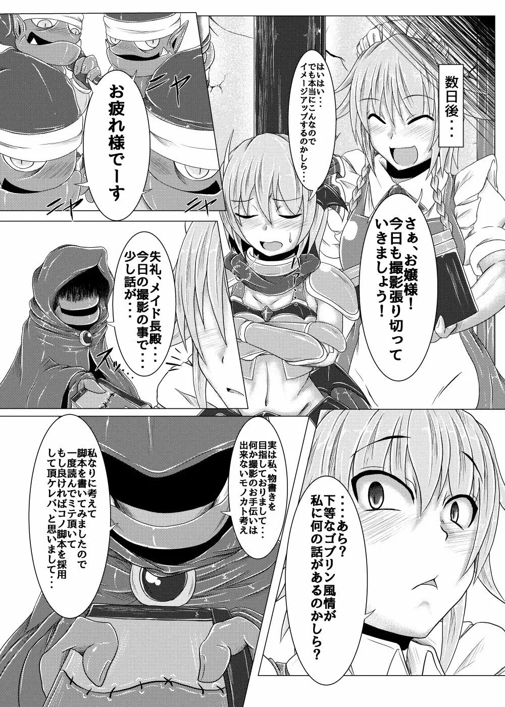 真祖の秘密~上巻~ Page.14