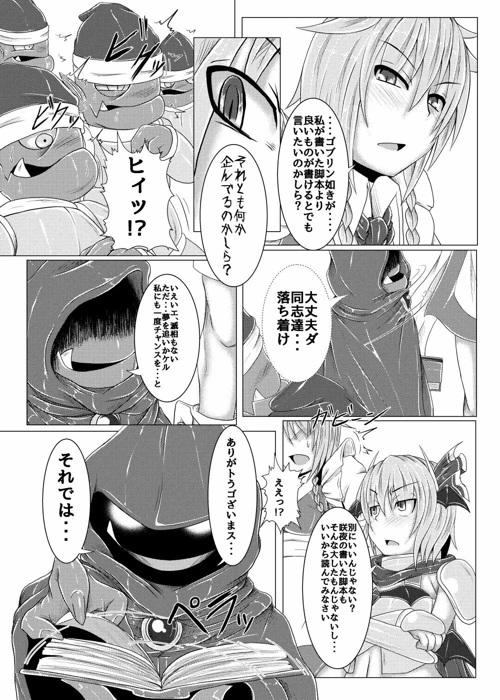 真祖の秘密~上巻~ Page.15
