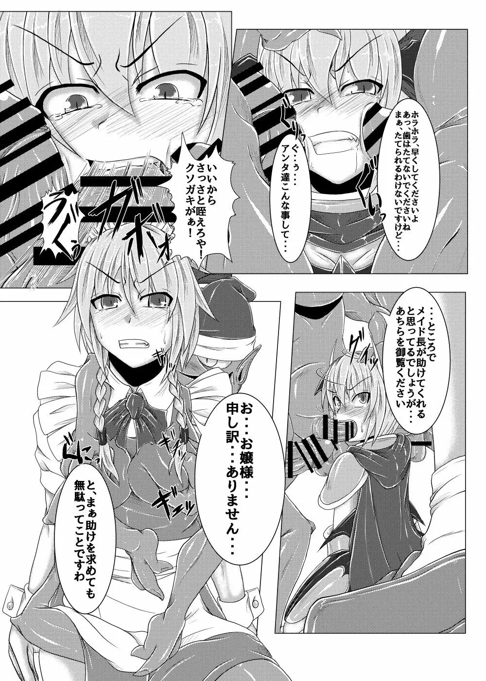 真祖の秘密~上巻~ Page.17